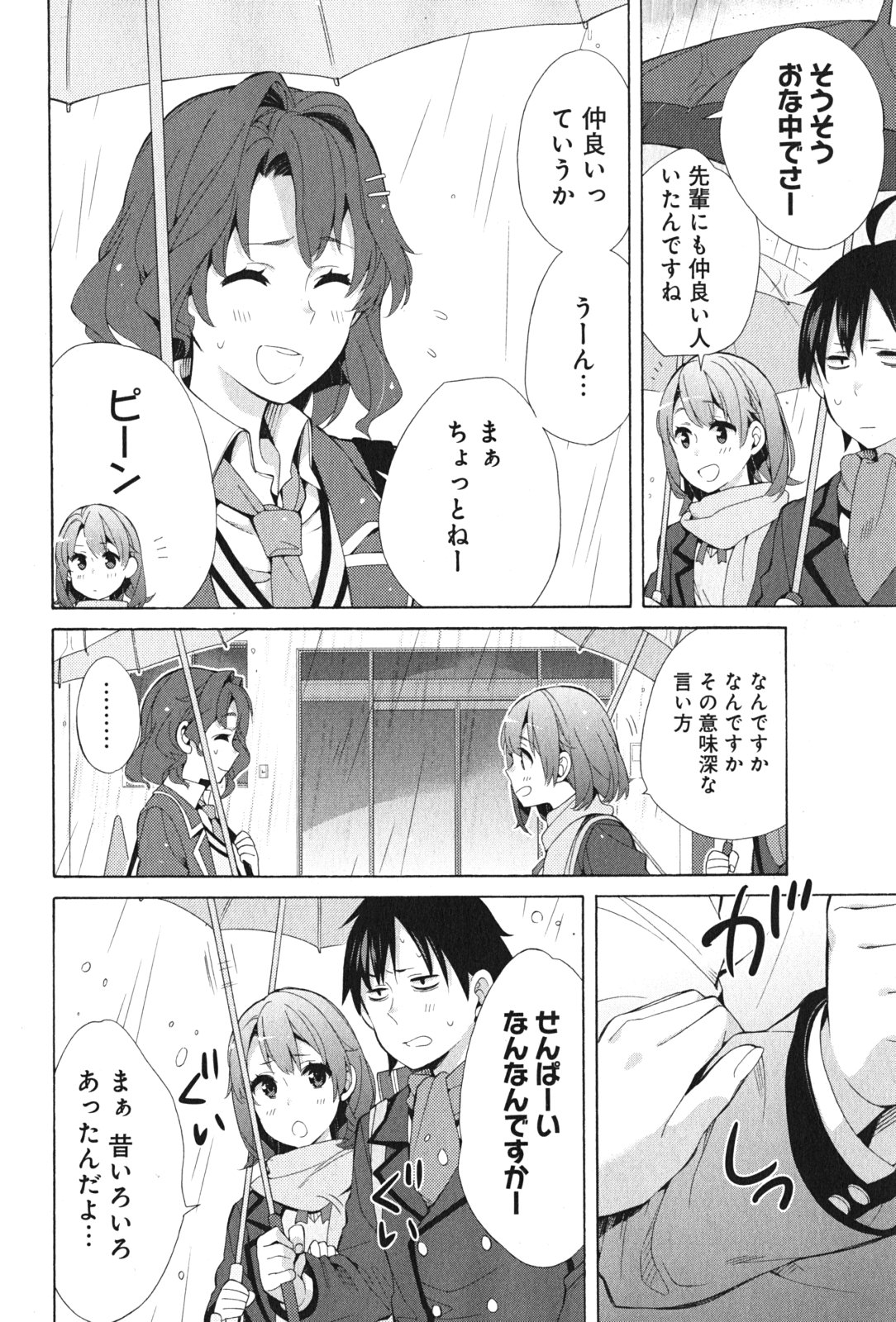 やはり俺の青春ラブコメはまちがっている。 -妄言録- 第37話 - Page 30