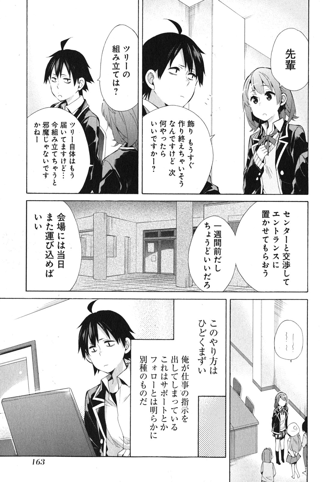 やはり俺の青春ラブコメはまちがっている。 -妄言録- 第37話 - Page 33