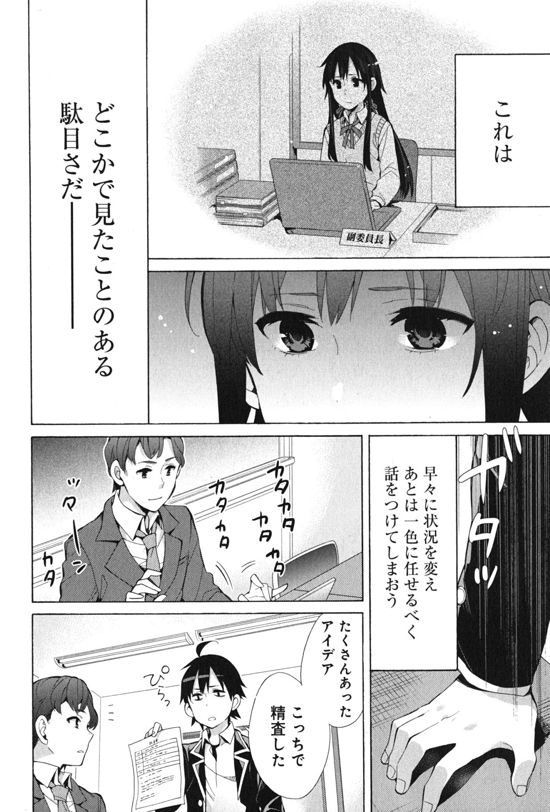 やはり俺の青春ラブコメはまちがっている。 -妄言録- 第37話 - Page 34