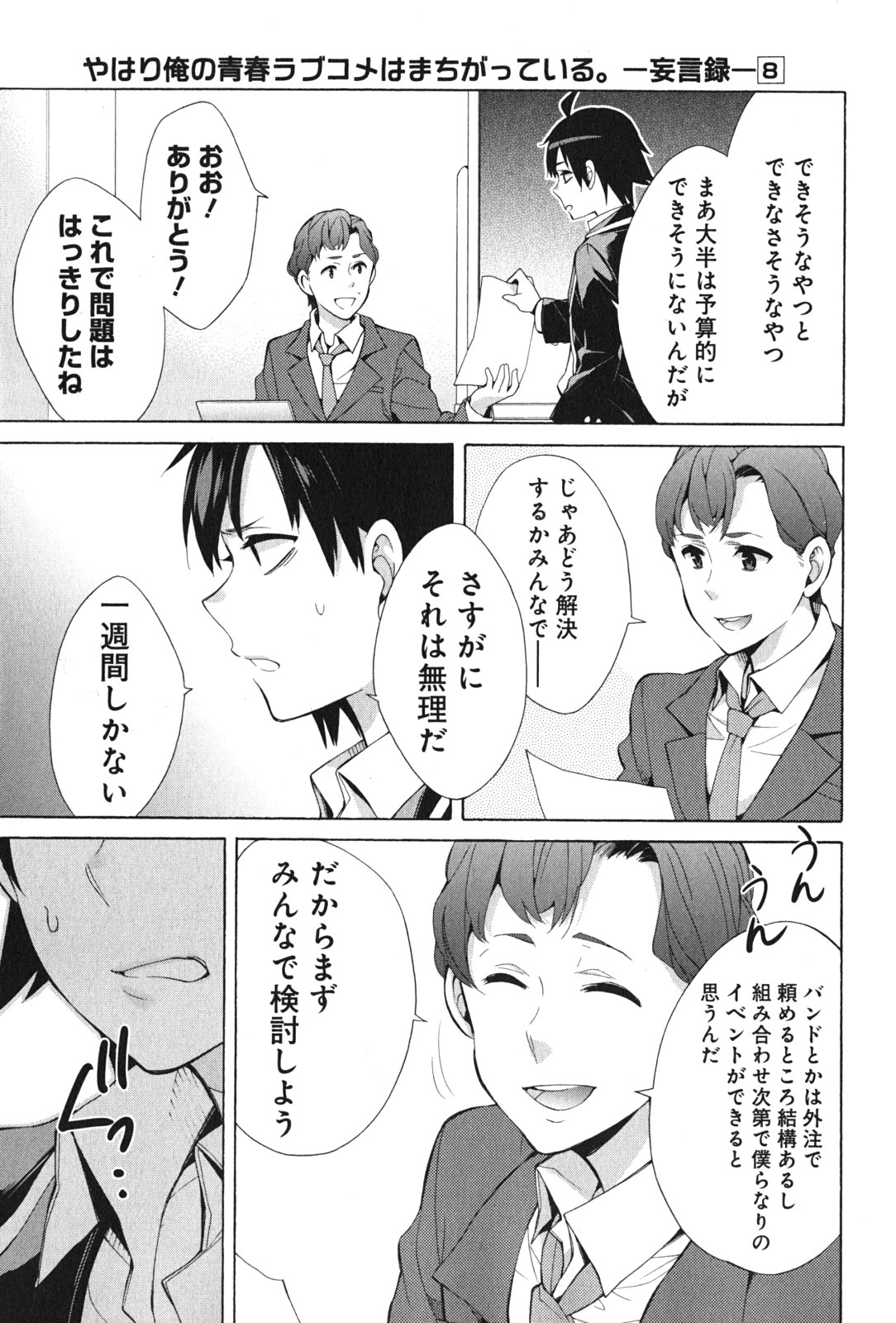 やはり俺の青春ラブコメはまちがっている。 -妄言録- 第37話 - Page 35