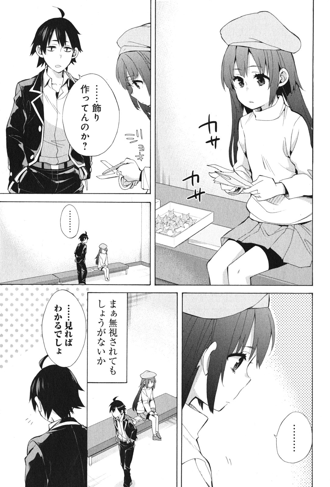 やはり俺の青春ラブコメはまちがっている。 -妄言録- 第37話 - Page 37