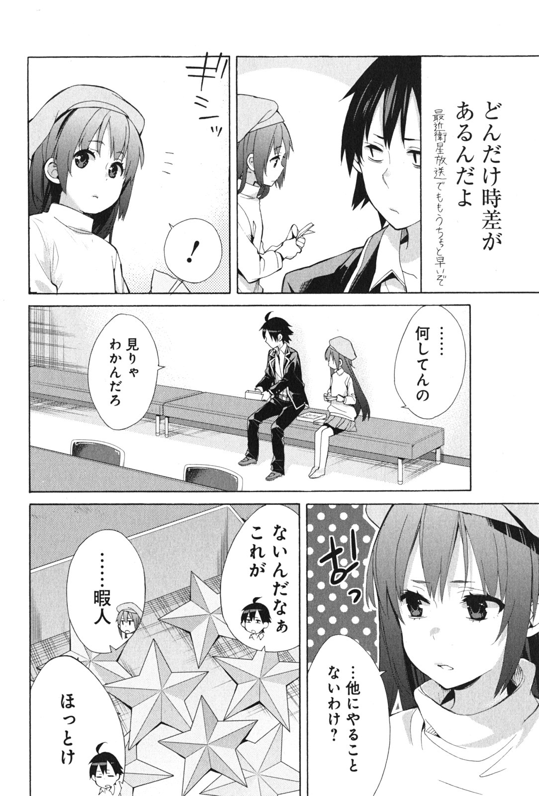 やはり俺の青春ラブコメはまちがっている。 -妄言録- 第37話 - Page 38