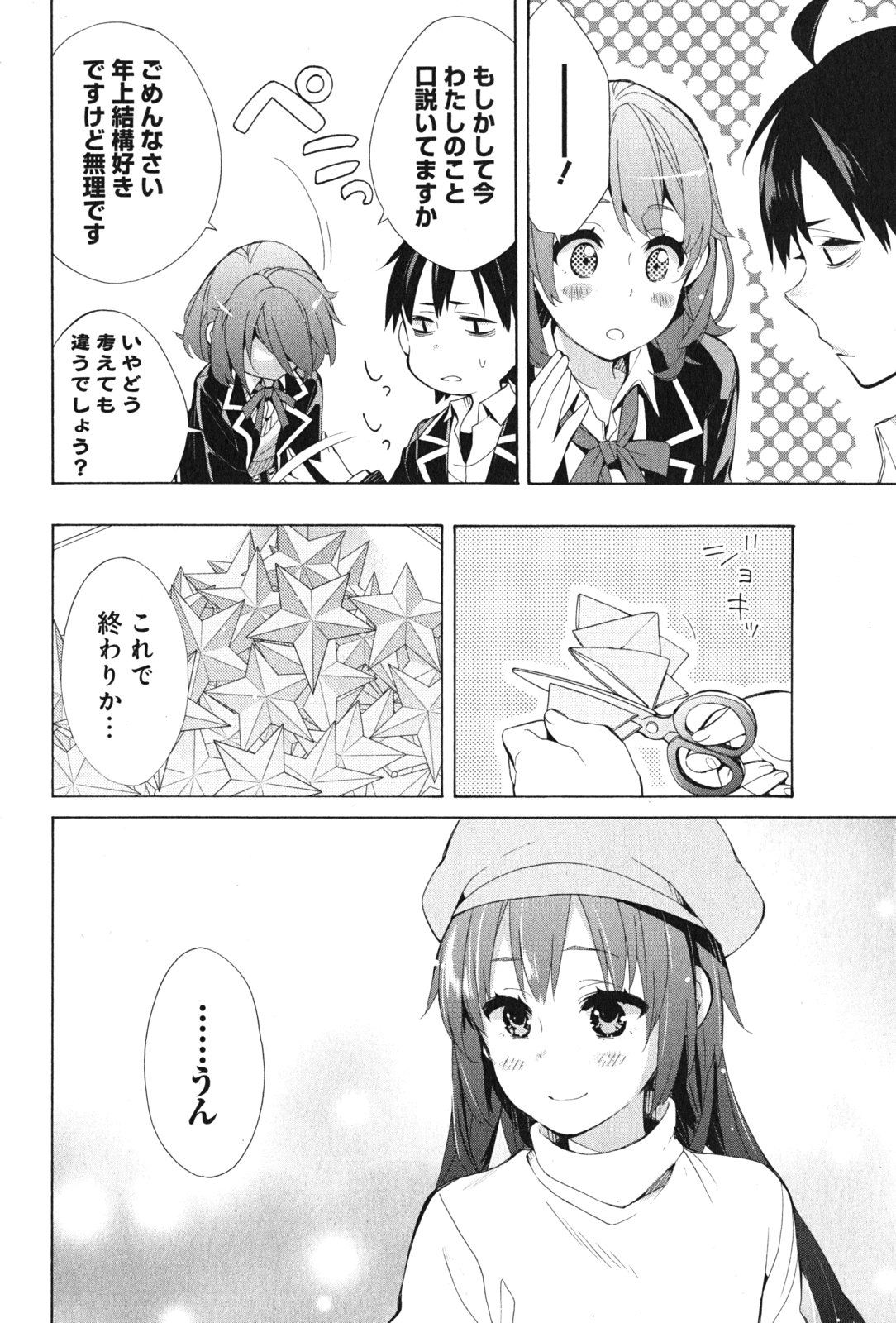 やはり俺の青春ラブコメはまちがっている。 -妄言録- 第37話 - Page 40