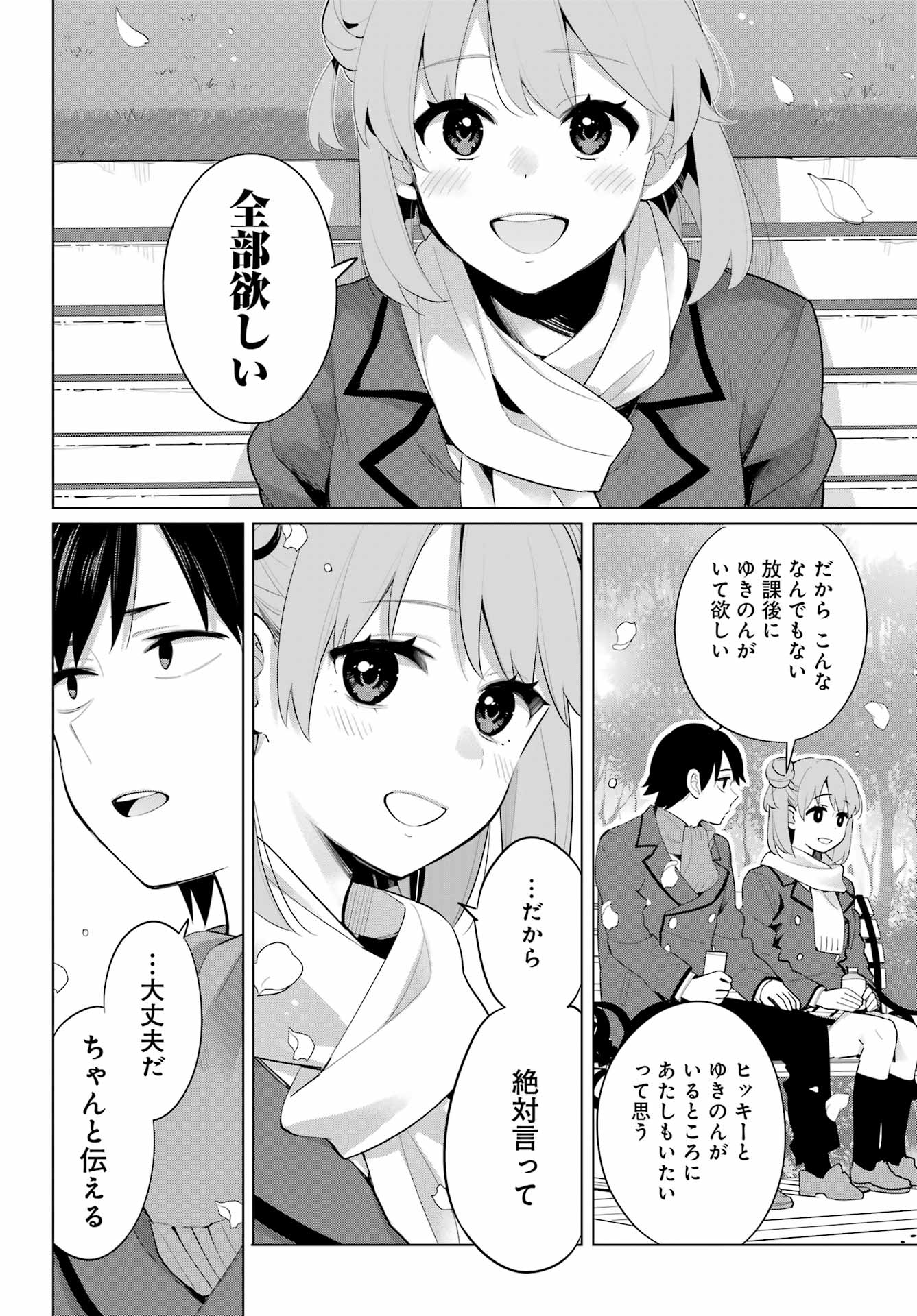 やはり俺の青春ラブコメはまちがっている。 -妄言録- 第106話 - Page 10