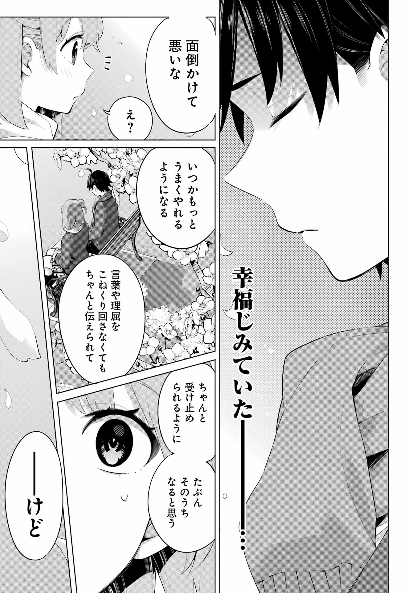 やはり俺の青春ラブコメはまちがっている。 -妄言録- 第106話 - Page 13