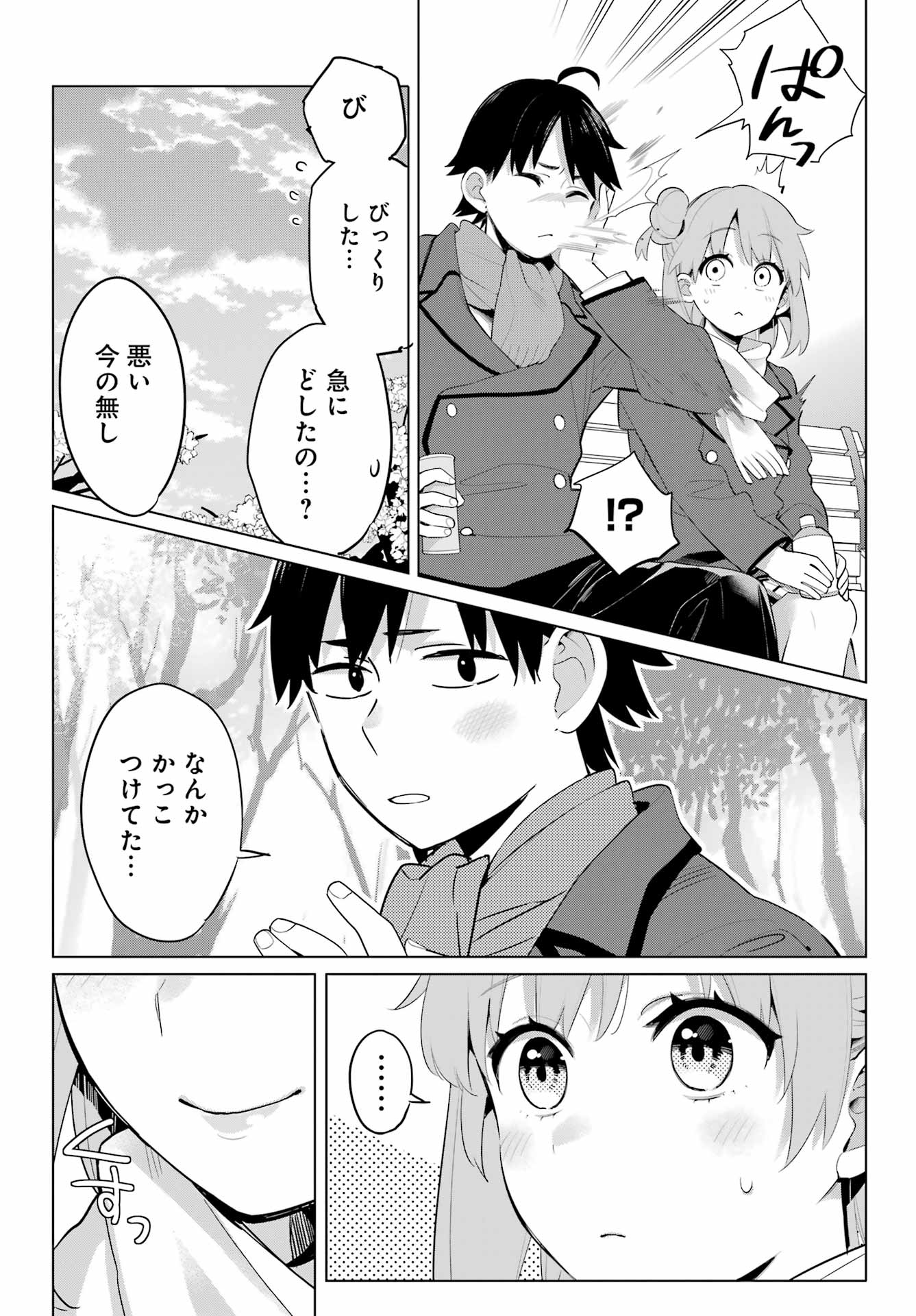 やはり俺の青春ラブコメはまちがっている。 -妄言録- 第106話 - Page 4