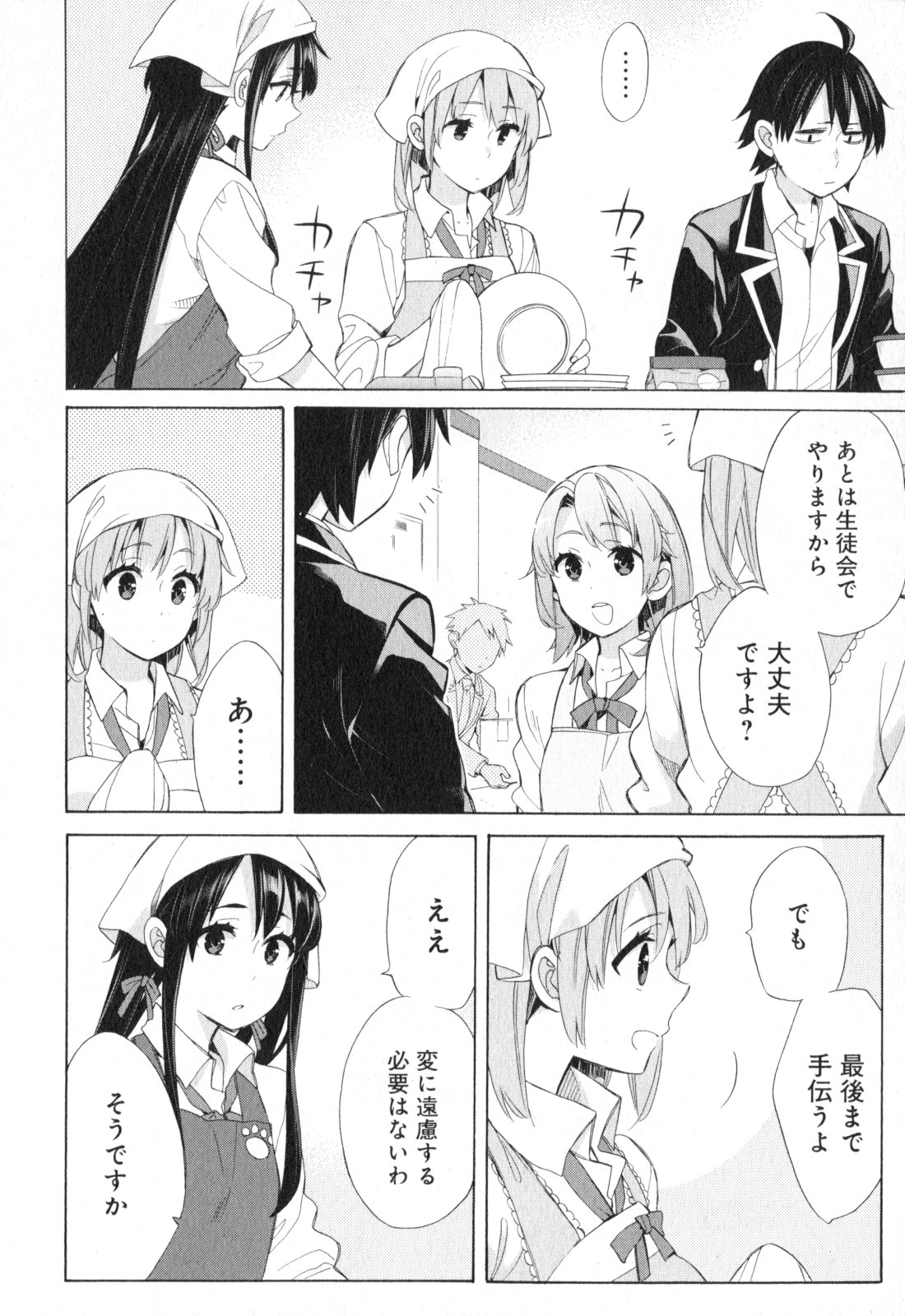 やはり俺の青春ラブコメはまちがっている。 -妄言録- 第55話 - Page 10