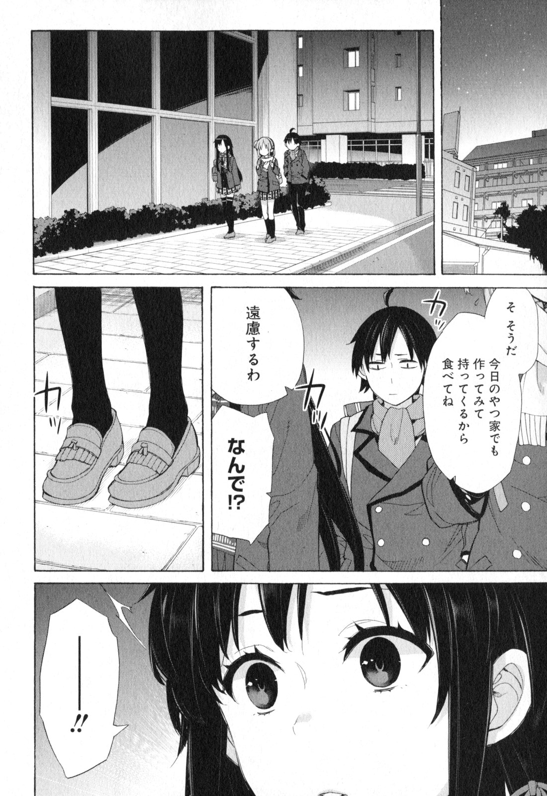 やはり俺の青春ラブコメはまちがっている。 -妄言録- 第55話 - Page 14