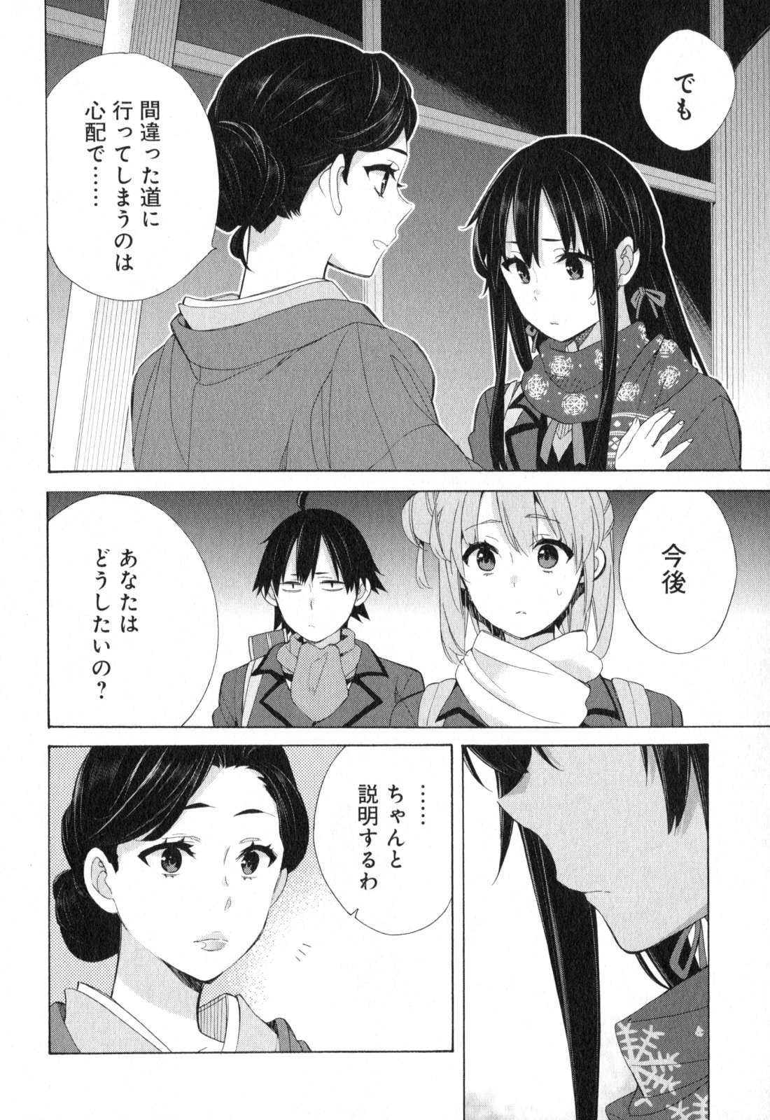 やはり俺の青春ラブコメはまちがっている。 -妄言録- 第55話 - Page 20