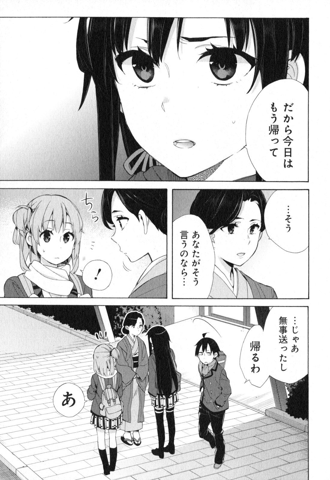 やはり俺の青春ラブコメはまちがっている。 -妄言録- 第55話 - Page 21