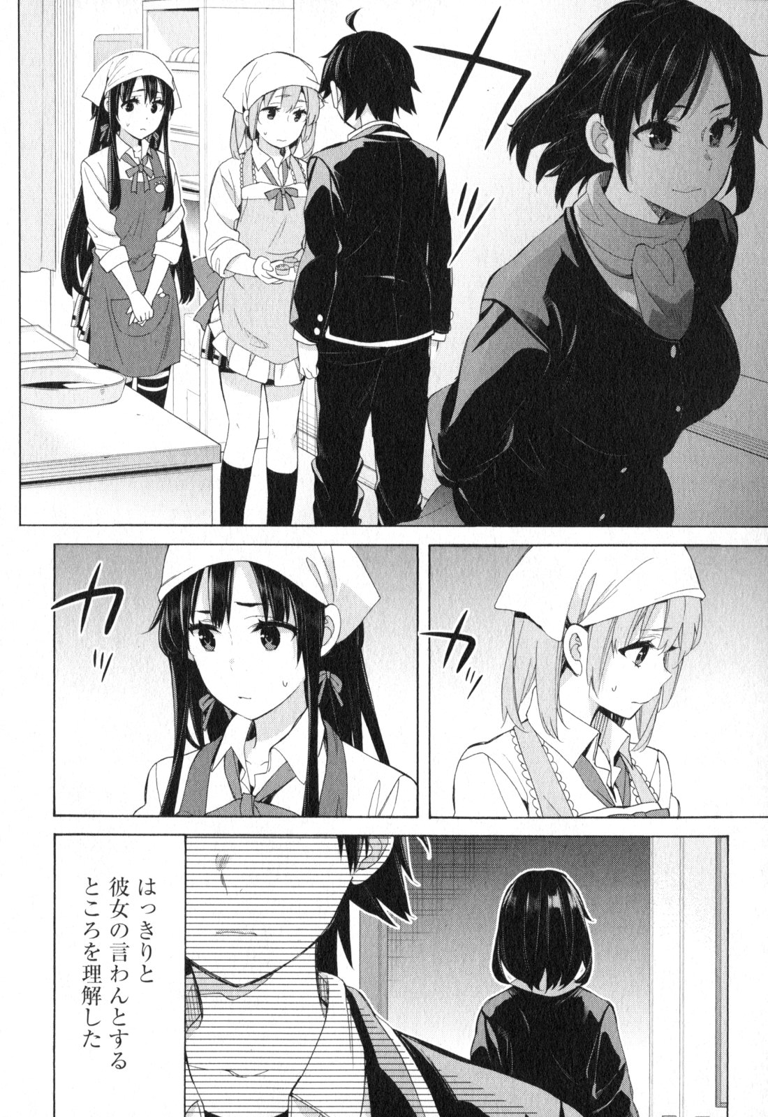 やはり俺の青春ラブコメはまちがっている。 -妄言録- 第55話 - Page 6