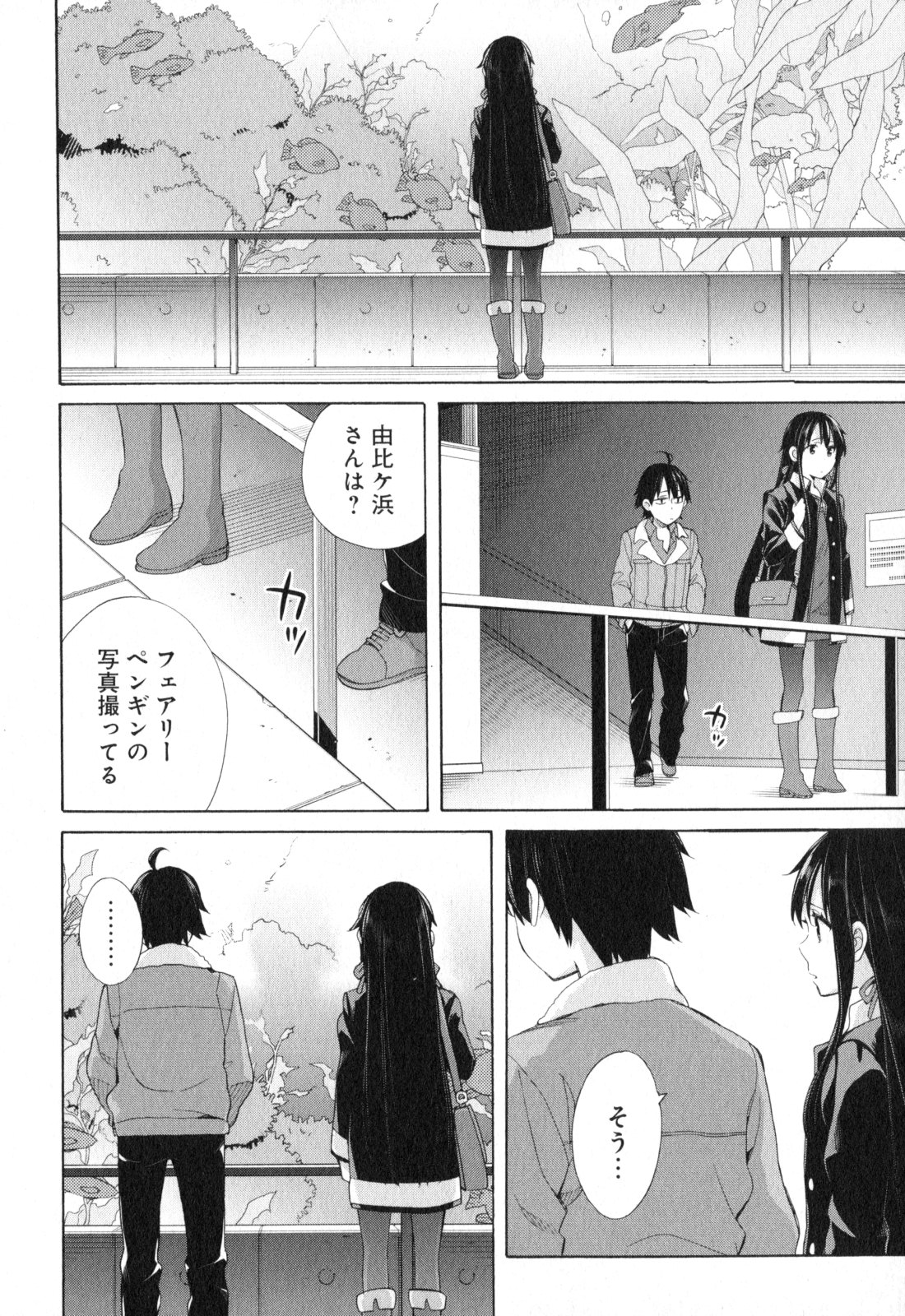 やはり俺の青春ラブコメはまちがっている。 -妄言録- 第58話 - Page 10