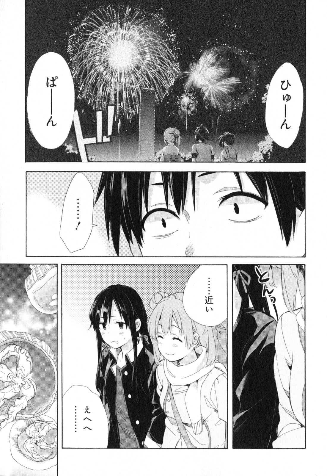 やはり俺の青春ラブコメはまちがっている。 -妄言録- 第58話 - Page 15