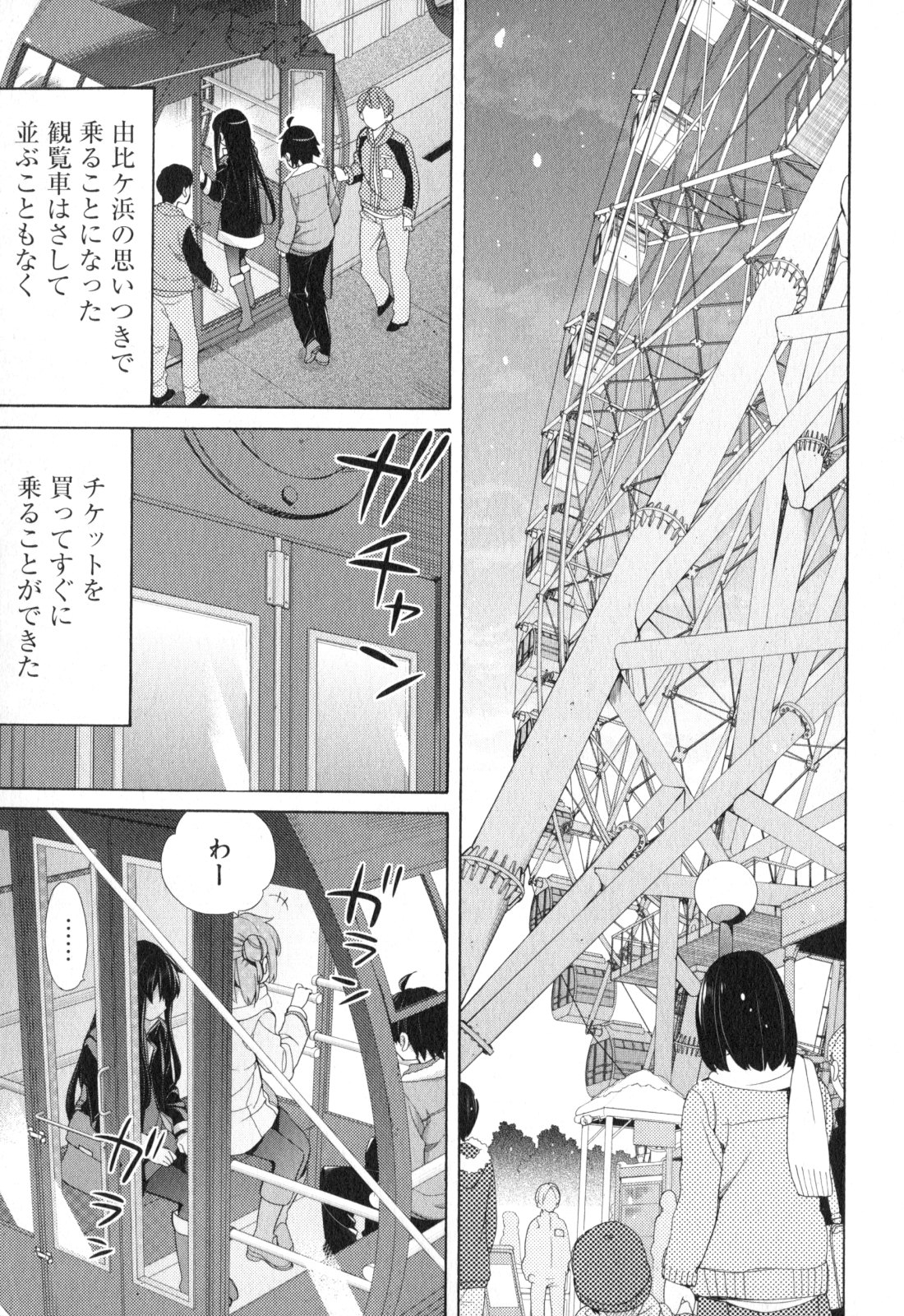 やはり俺の青春ラブコメはまちがっている。 -妄言録- 第58話 - Page 19