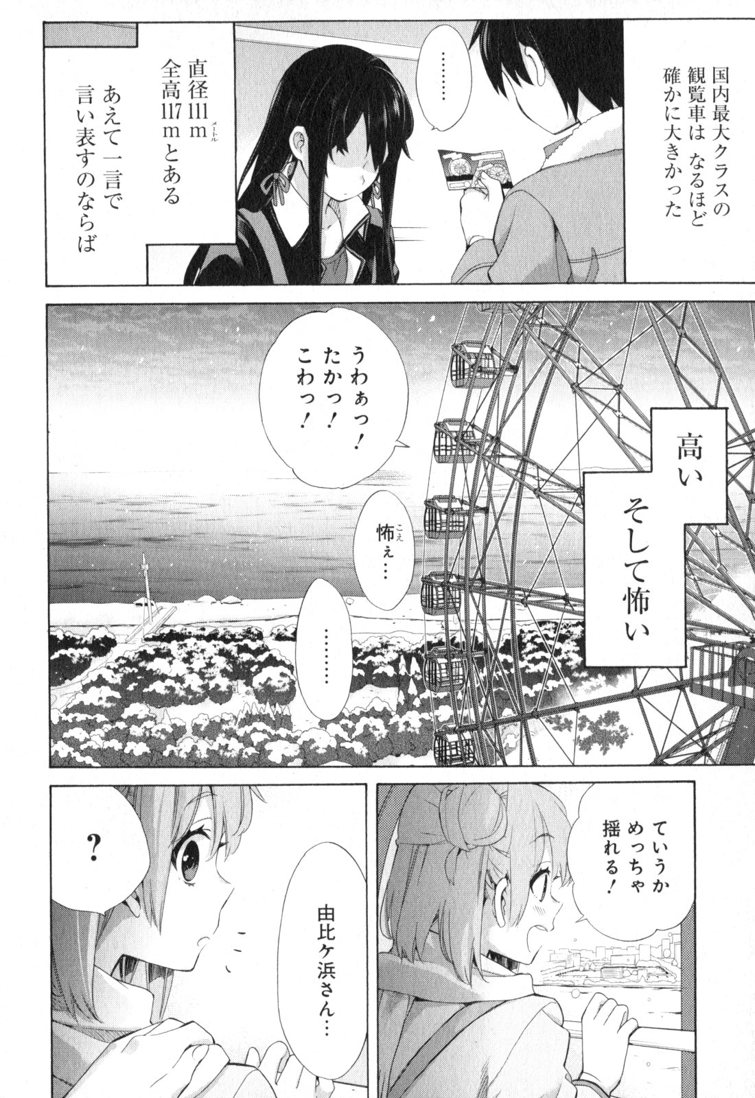 やはり俺の青春ラブコメはまちがっている。 -妄言録- 第58話 - Page 20