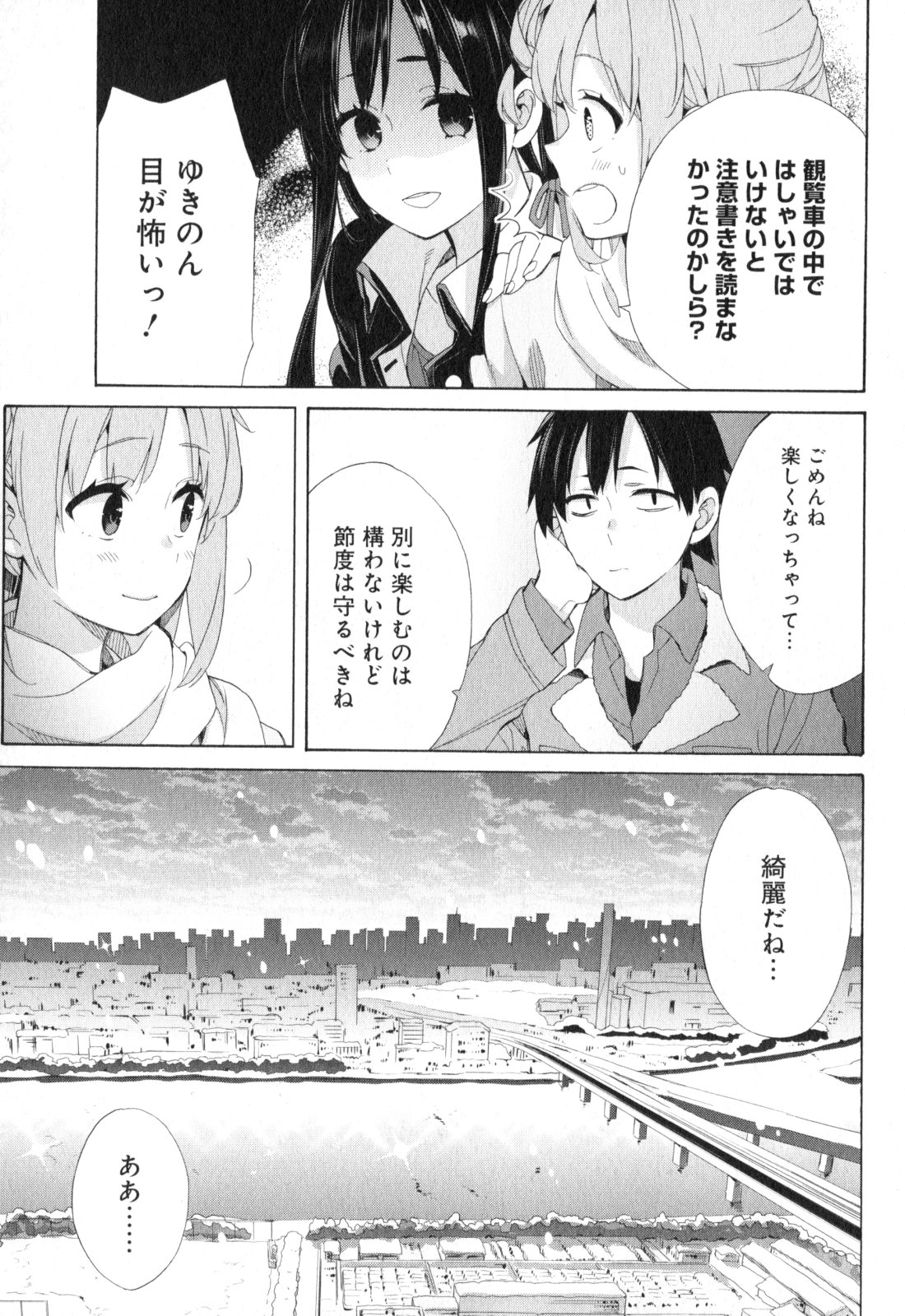 やはり俺の青春ラブコメはまちがっている。 -妄言録- 第58話 - Page 21