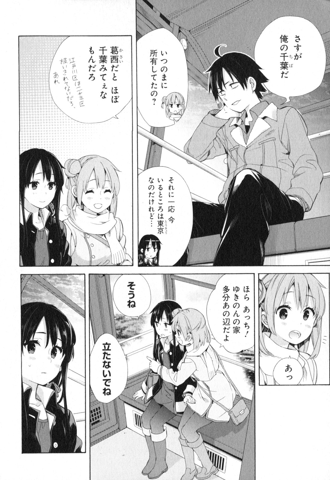 やはり俺の青春ラブコメはまちがっている。 -妄言録- 第58話 - Page 22