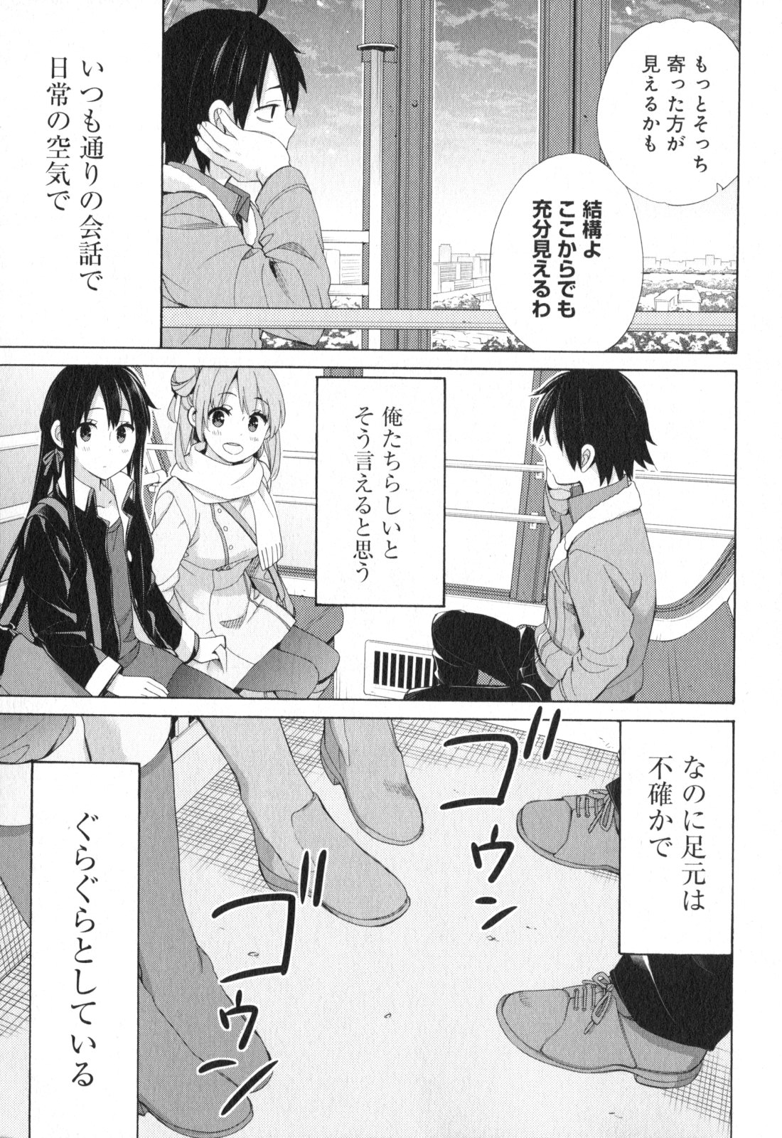 やはり俺の青春ラブコメはまちがっている。 -妄言録- 第58話 - Page 23