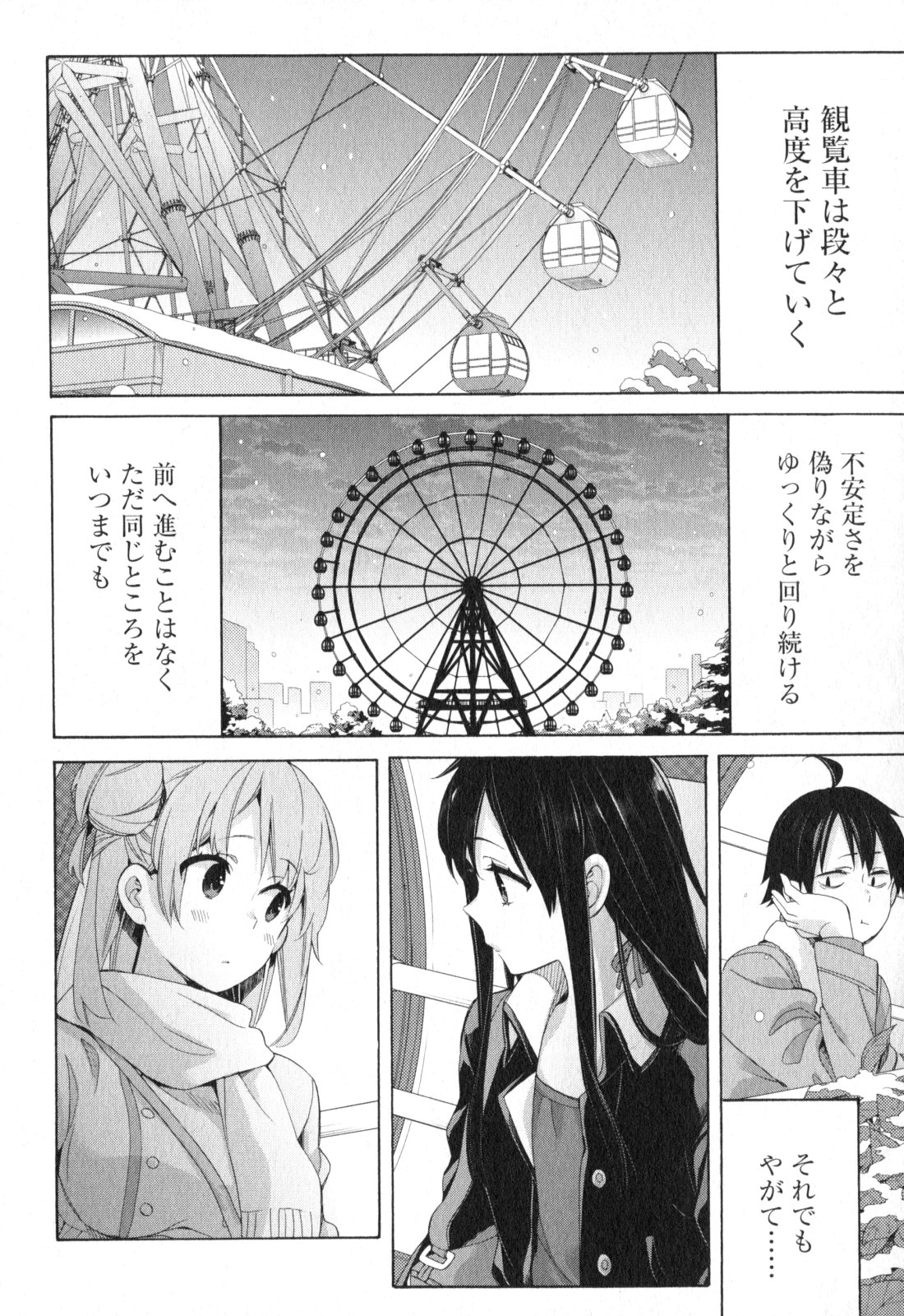 やはり俺の青春ラブコメはまちがっている。 -妄言録- 第58話 - Page 24