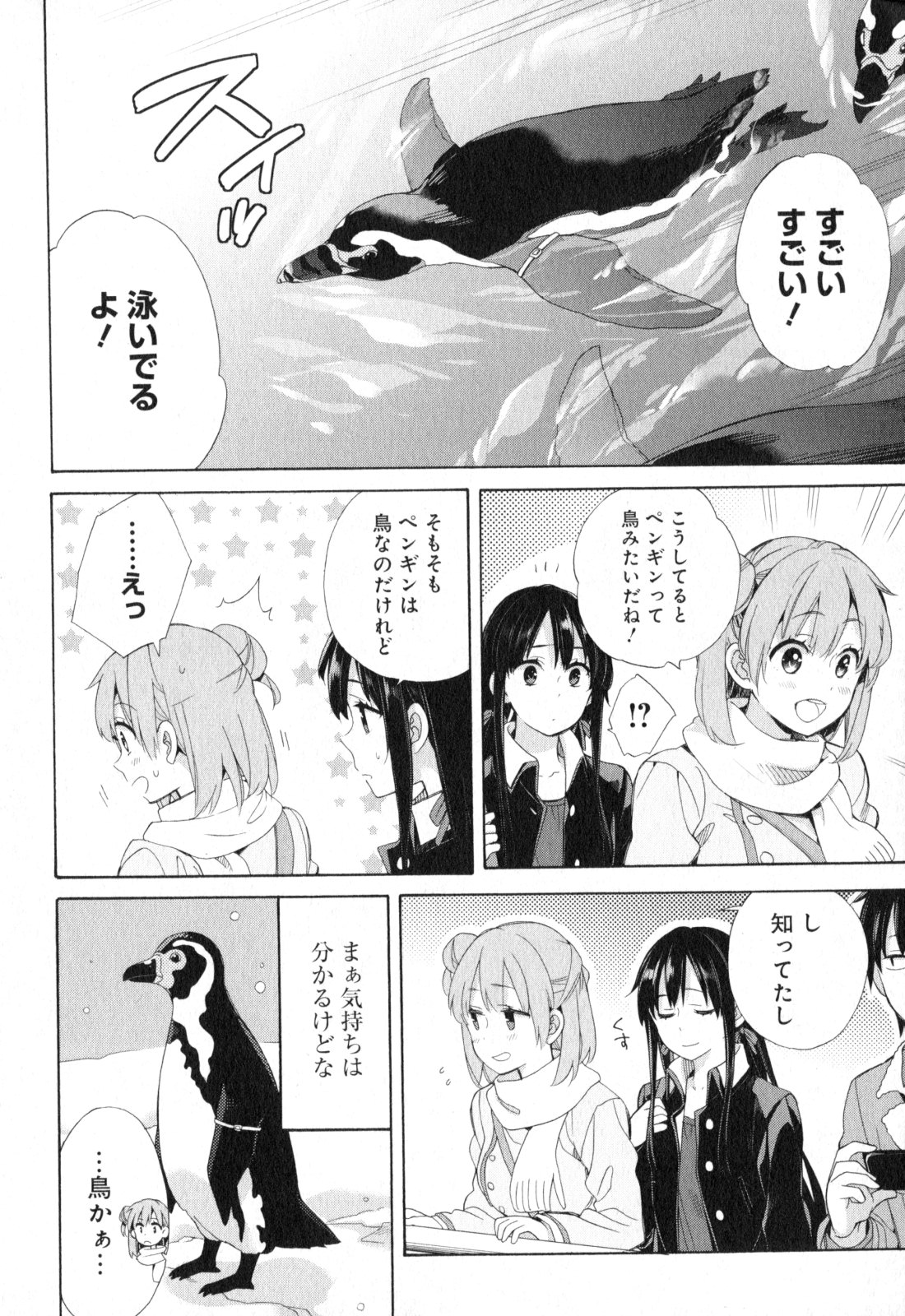 やはり俺の青春ラブコメはまちがっている。 -妄言録- 第58話 - Page 4