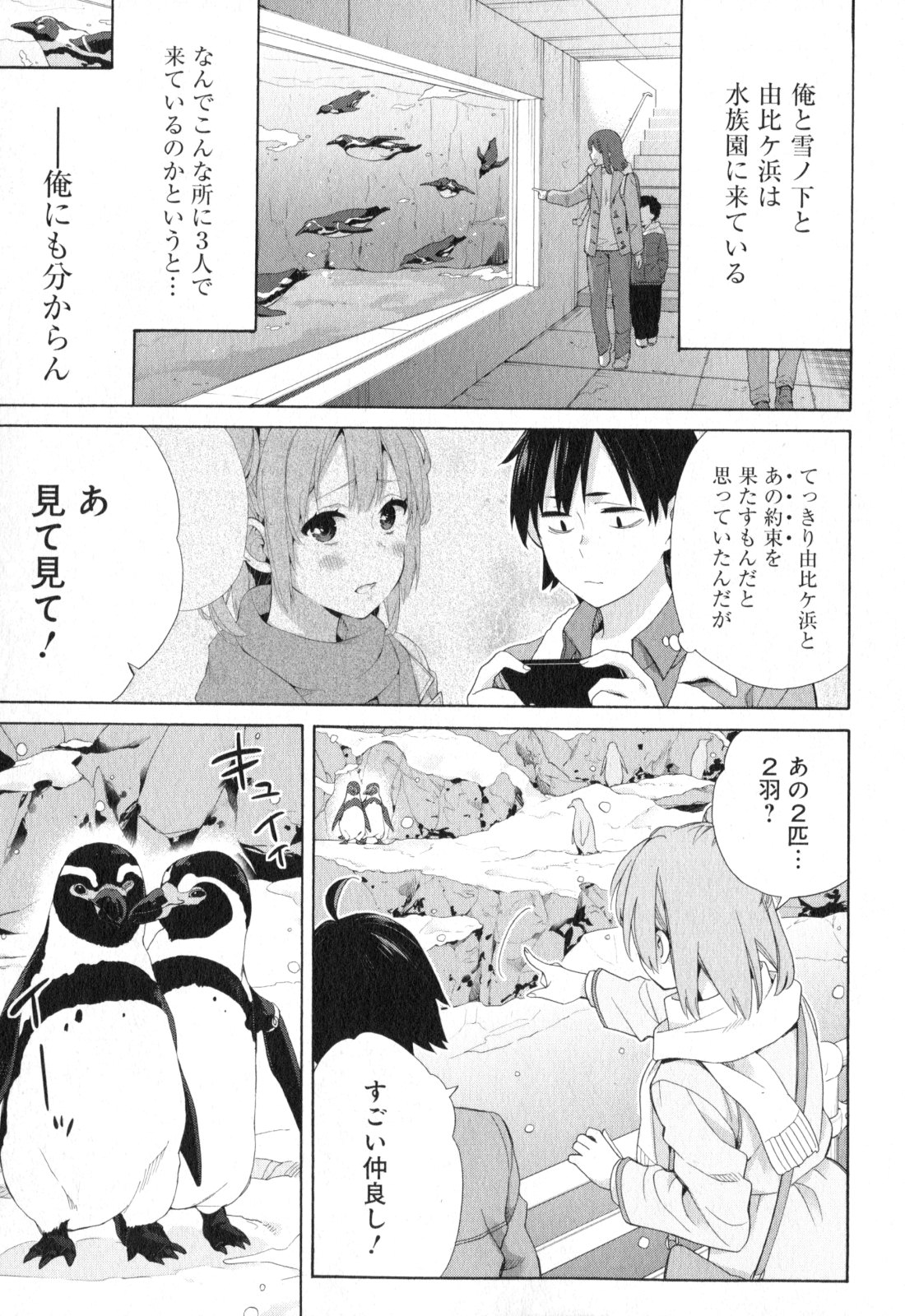 やはり俺の青春ラブコメはまちがっている。 -妄言録- 第58話 - Page 5