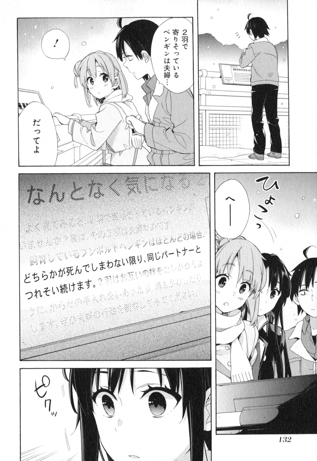 やはり俺の青春ラブコメはまちがっている。 -妄言録- 第58話 - Page 6