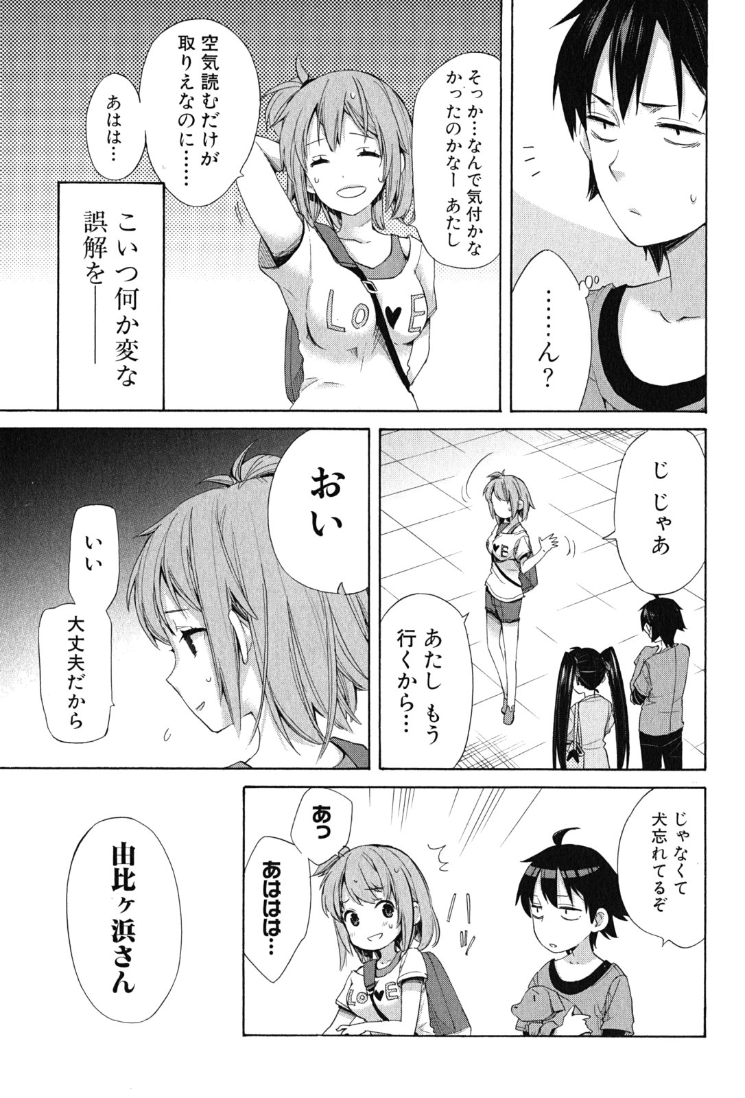 やはり俺の青春ラブコメはまちがっている。 -妄言録- 第13話 - Page 15