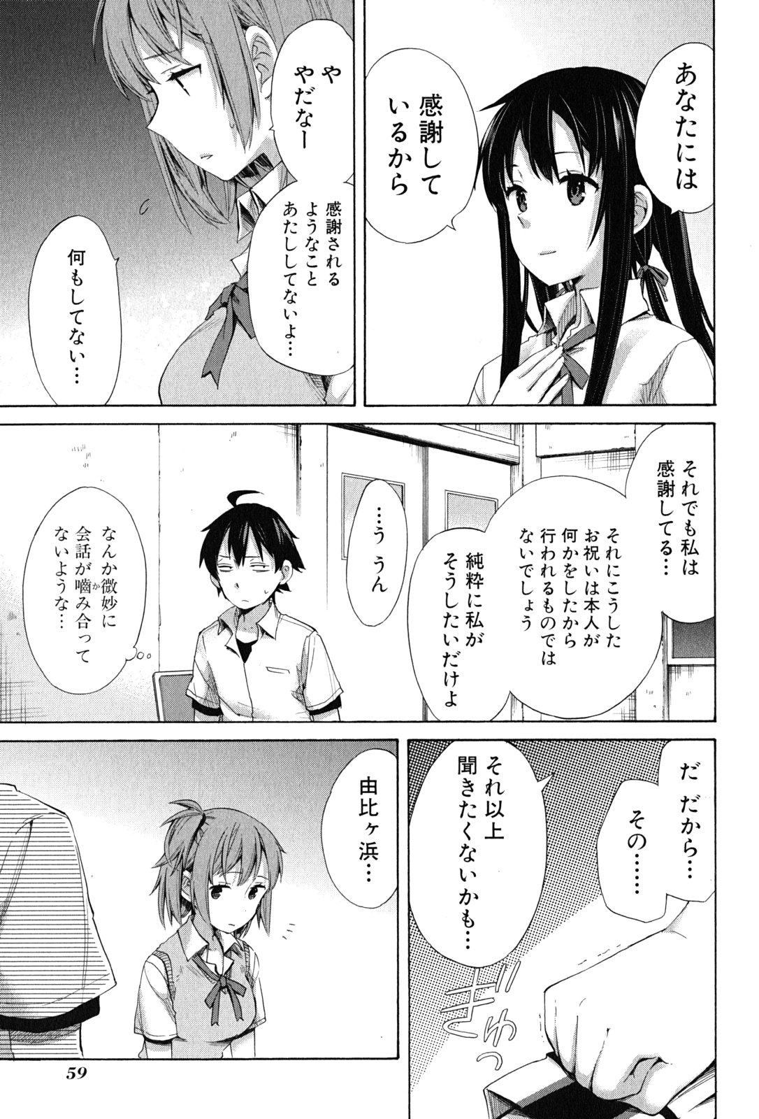 やはり俺の青春ラブコメはまちがっている。 -妄言録- 第13話 - Page 21