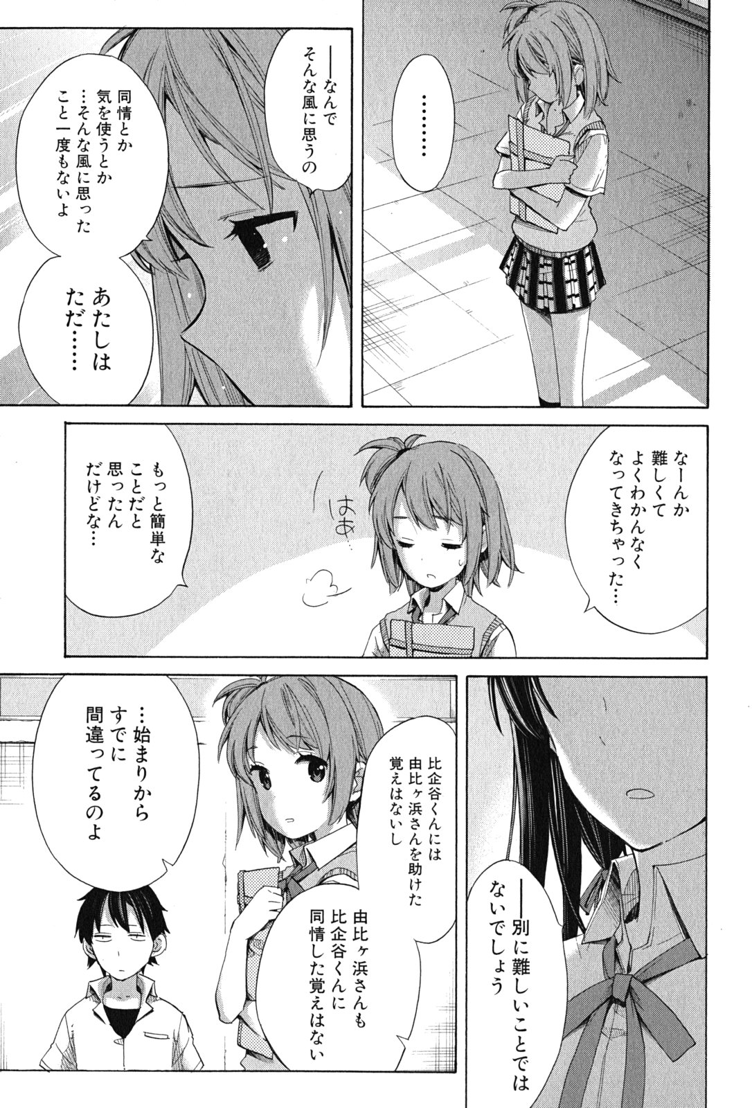 やはり俺の青春ラブコメはまちがっている。 -妄言録- 第13話 - Page 27