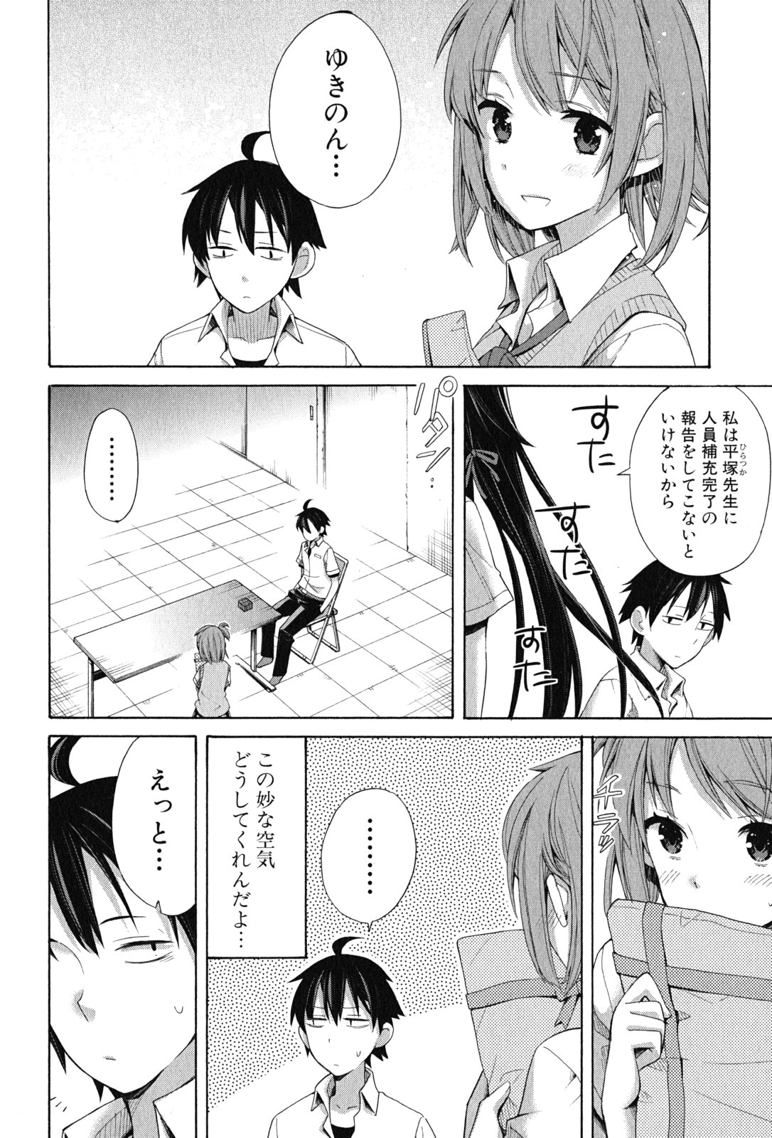 やはり俺の青春ラブコメはまちがっている。 -妄言録- 第13話 - Page 30