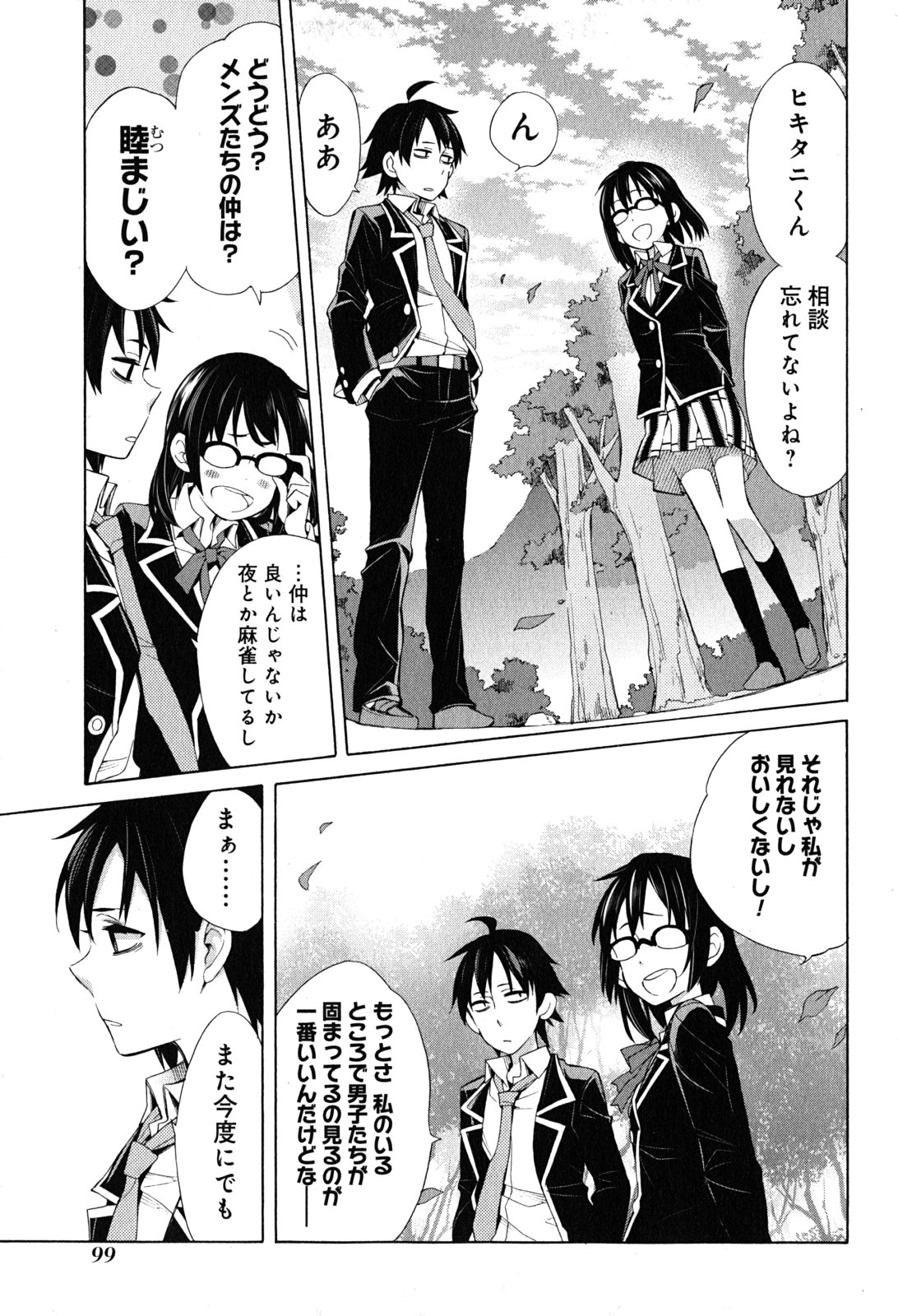 やはり俺の青春ラブコメはまちがっている。 -妄言録- 第28話 - Page 33