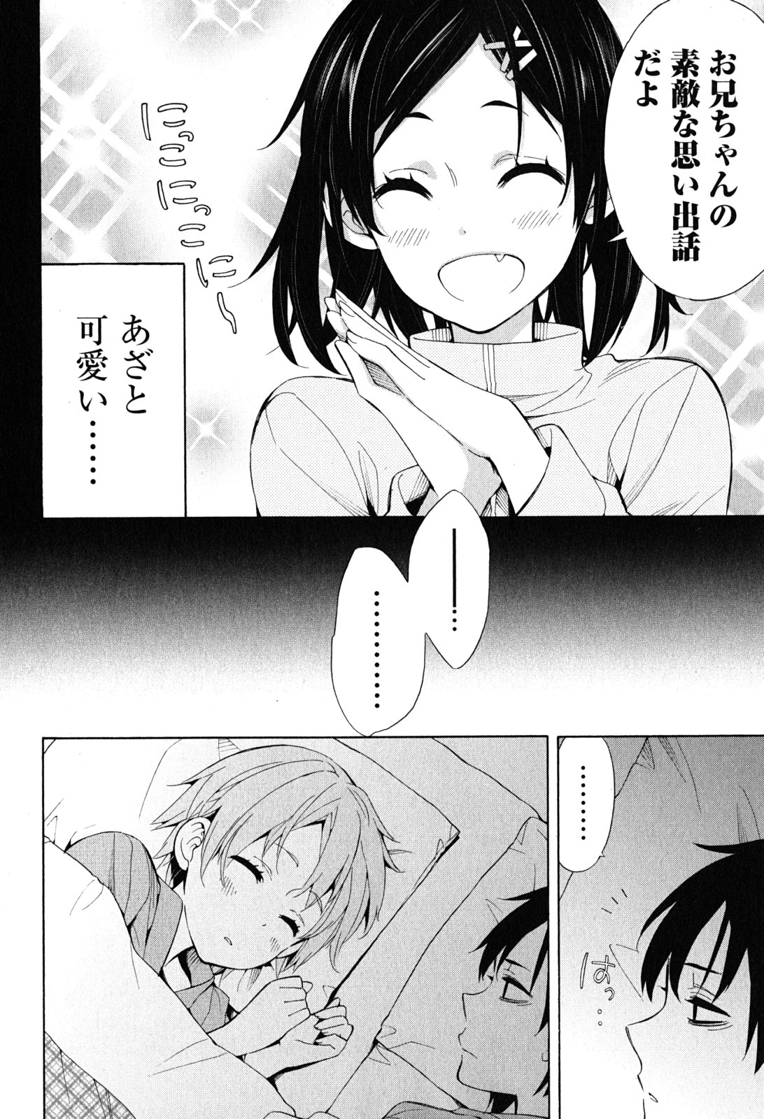 やはり俺の青春ラブコメはまちがっている。 -妄言録- 第28話 - Page 4