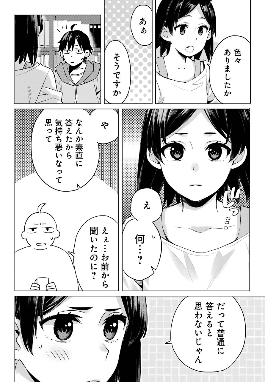 やはり俺の青春ラブコメはまちがっている。 -妄言録- 第93話 - Next 第94話