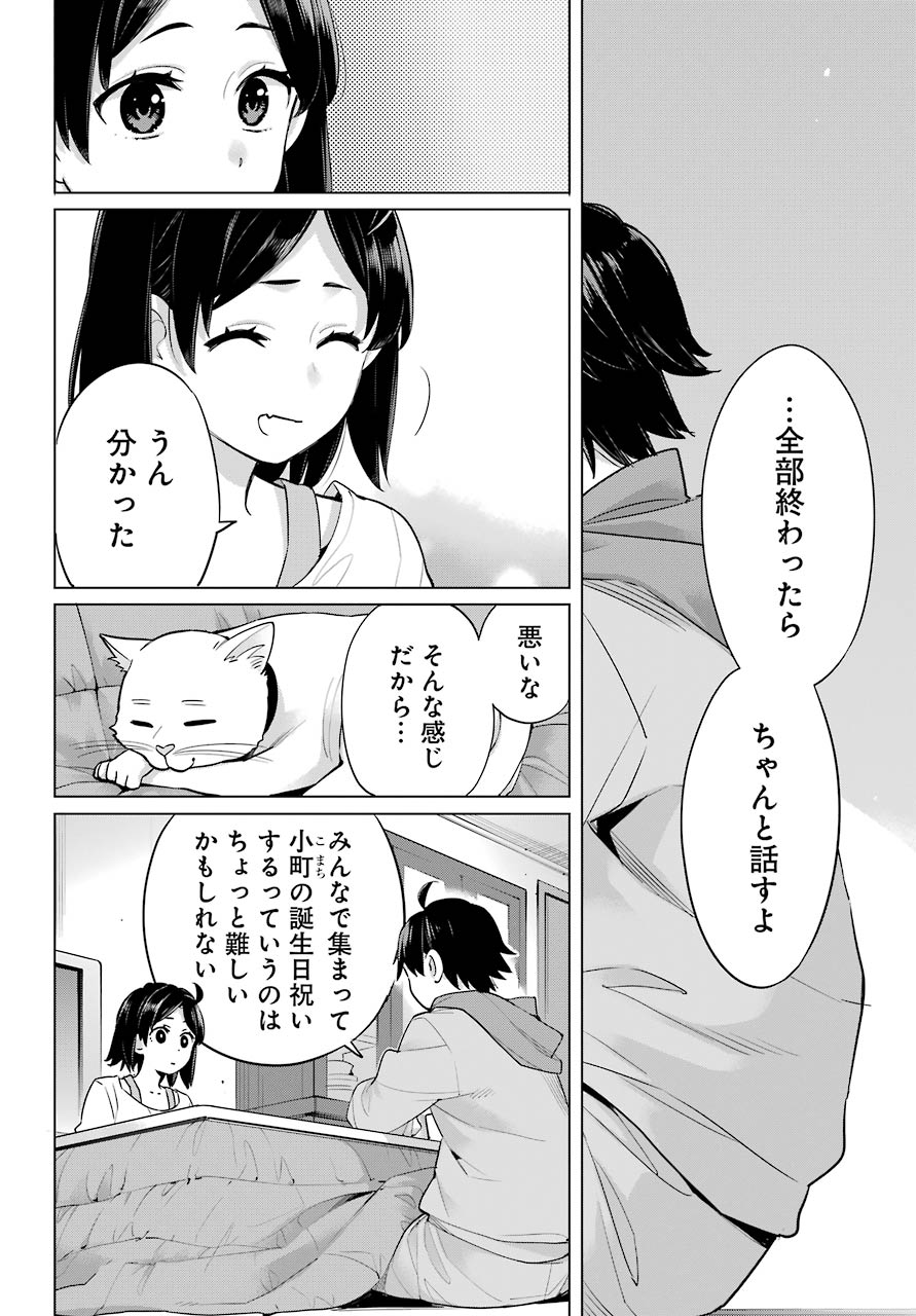 やはり俺の青春ラブコメはまちがっている。 -妄言録- 第93話 - Next 第94話