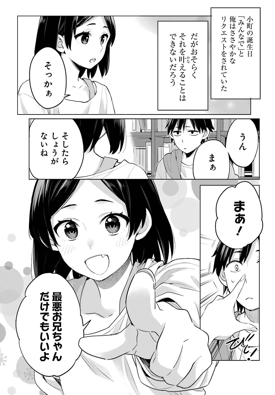 やはり俺の青春ラブコメはまちがっている。 -妄言録- 第93話 - Next 第94話