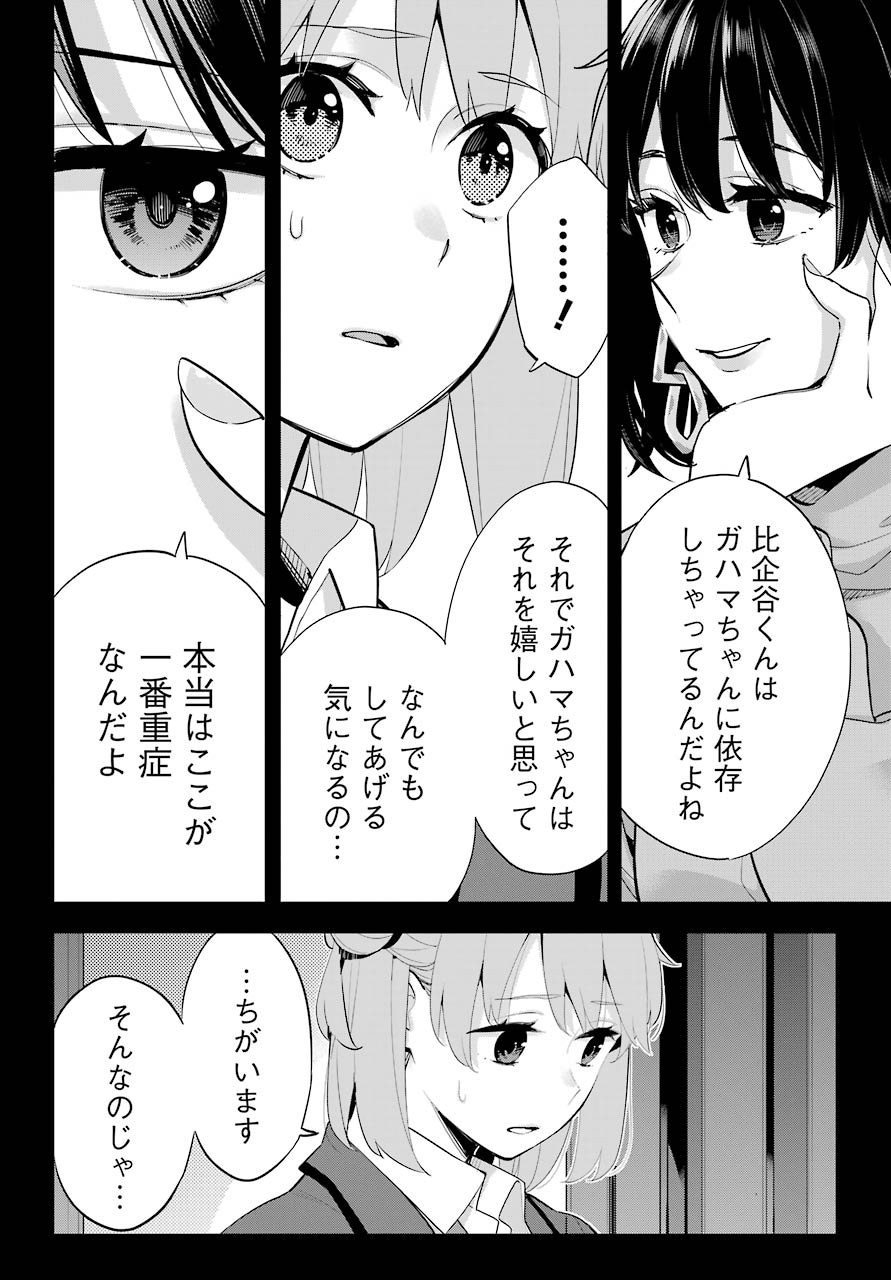 やはり俺の青春ラブコメはまちがっている。 -妄言録- 第93話 - Next 第94話