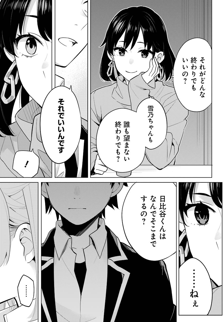 やはり俺の青春ラブコメはまちがっている。 -妄言録- 第90話 - Next 第91話