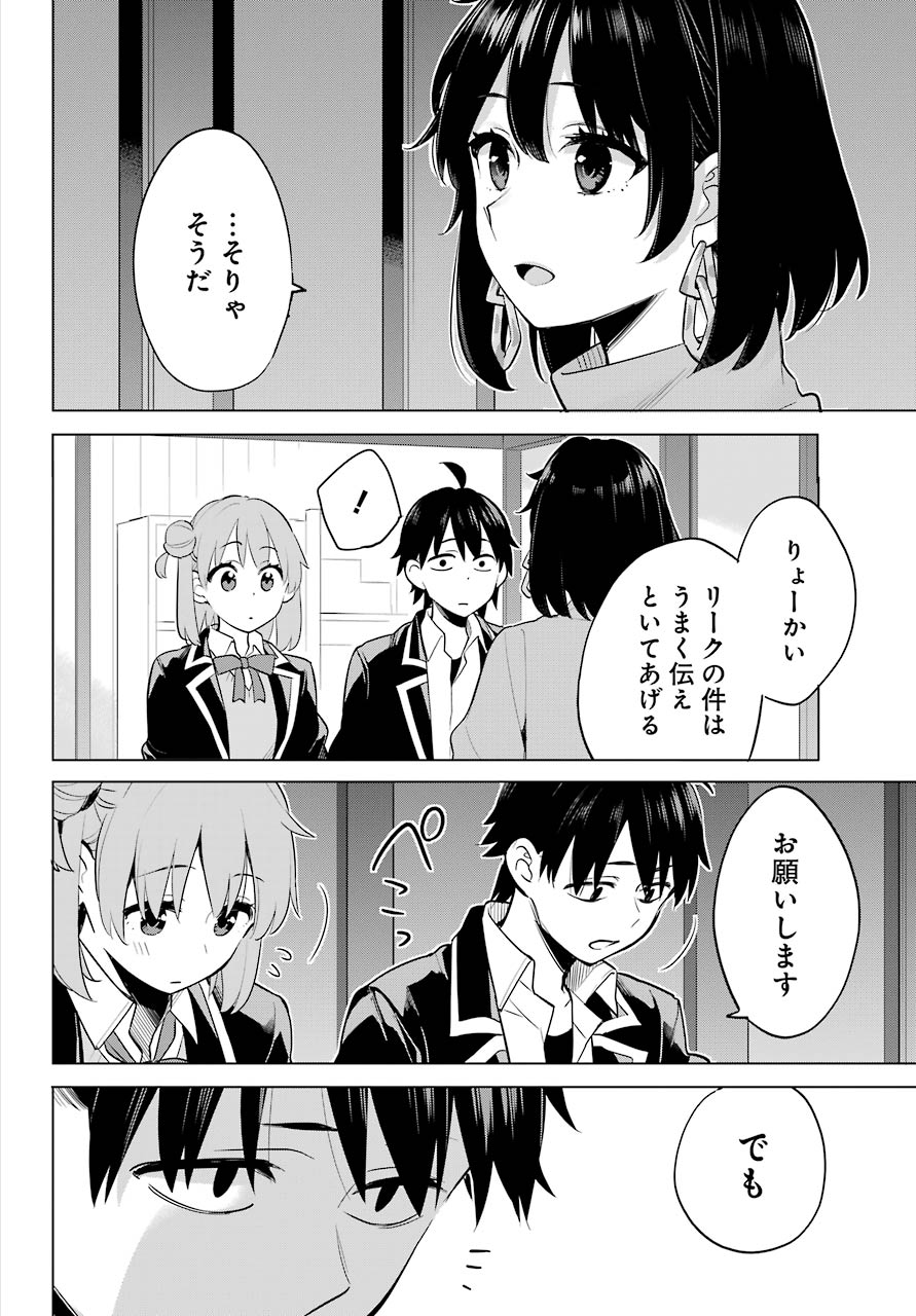 やはり俺の青春ラブコメはまちがっている。 -妄言録- 第90話 - Next 第91話