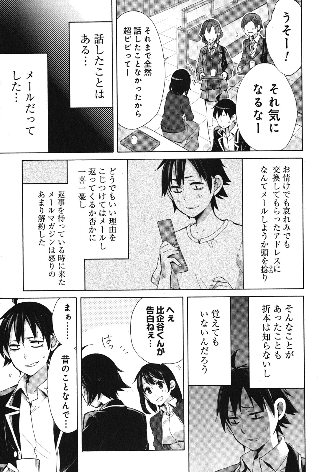 やはり俺の青春ラブコメはまちがっている。 -妄言録- 第31話 - Next 第32話