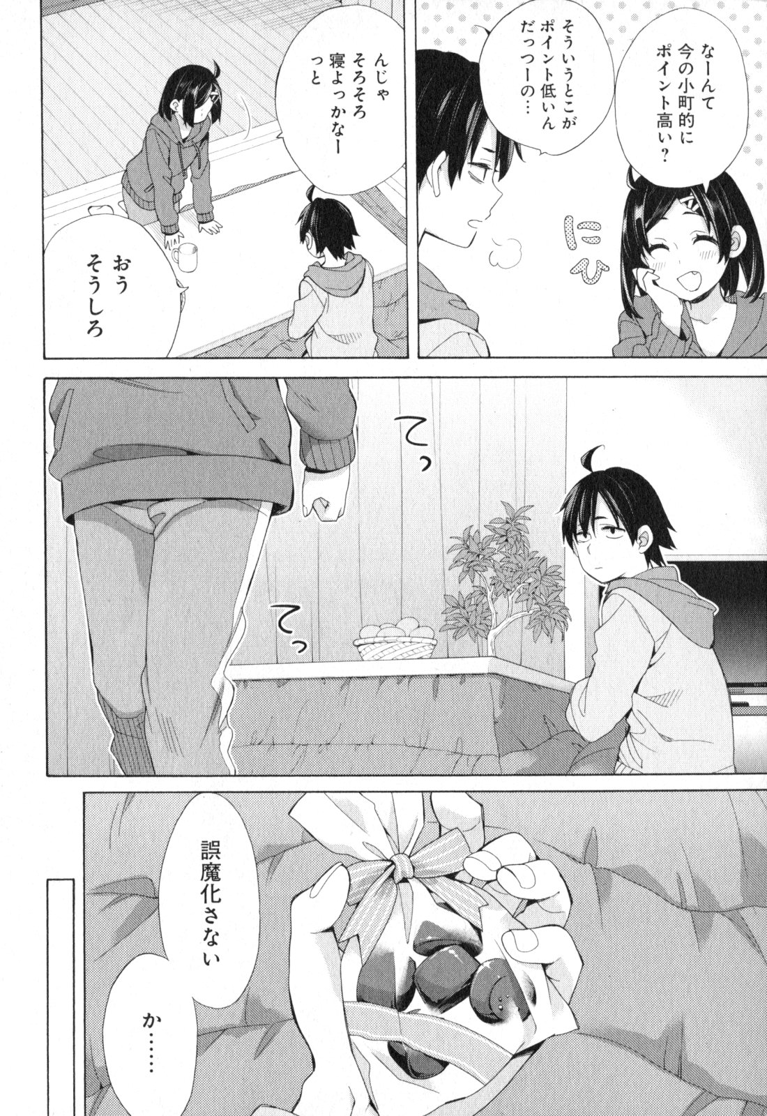 やはり俺の青春ラブコメはまちがっている。 -妄言録- 第57話 - Page 10