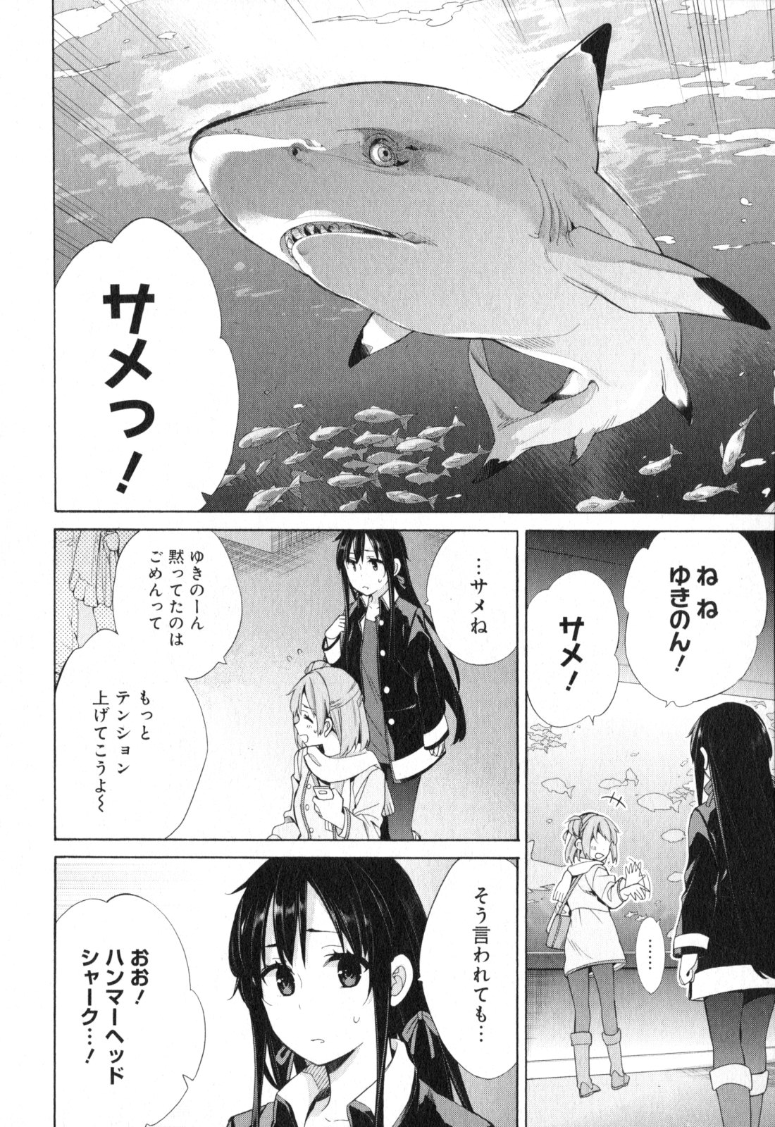 やはり俺の青春ラブコメはまちがっている。 -妄言録- 第57話 - Page 18