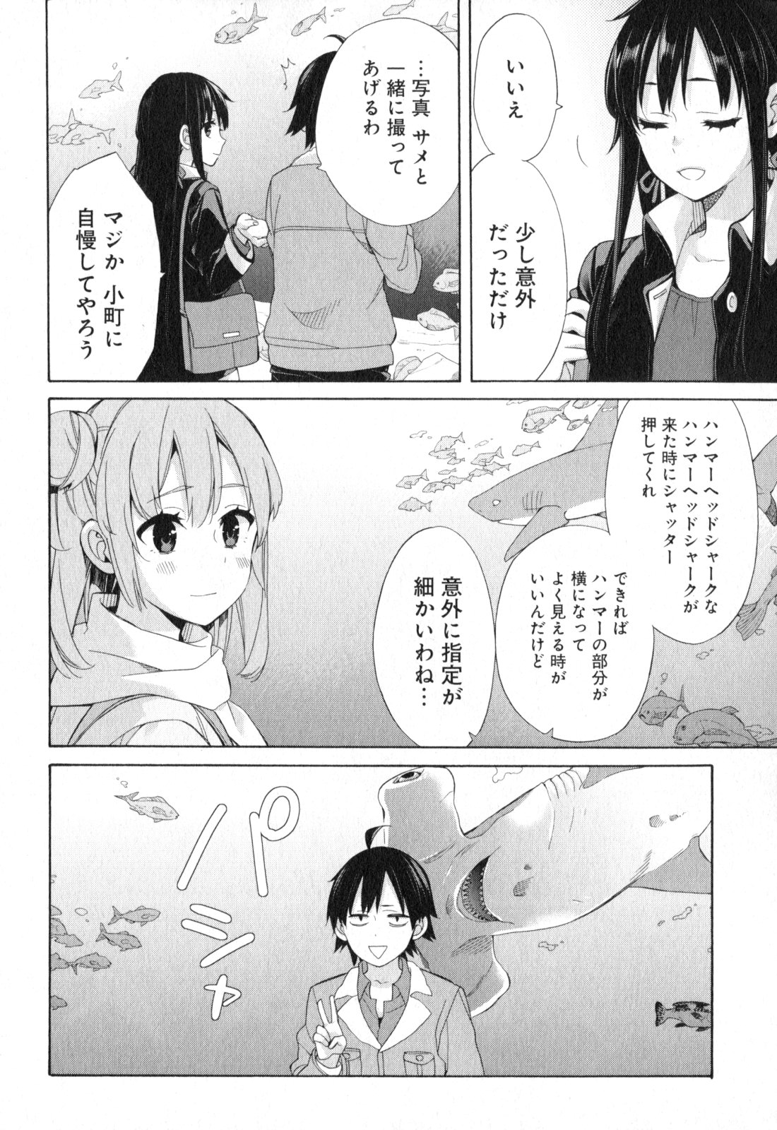 やはり俺の青春ラブコメはまちがっている。 -妄言録- 第57話 - Page 20