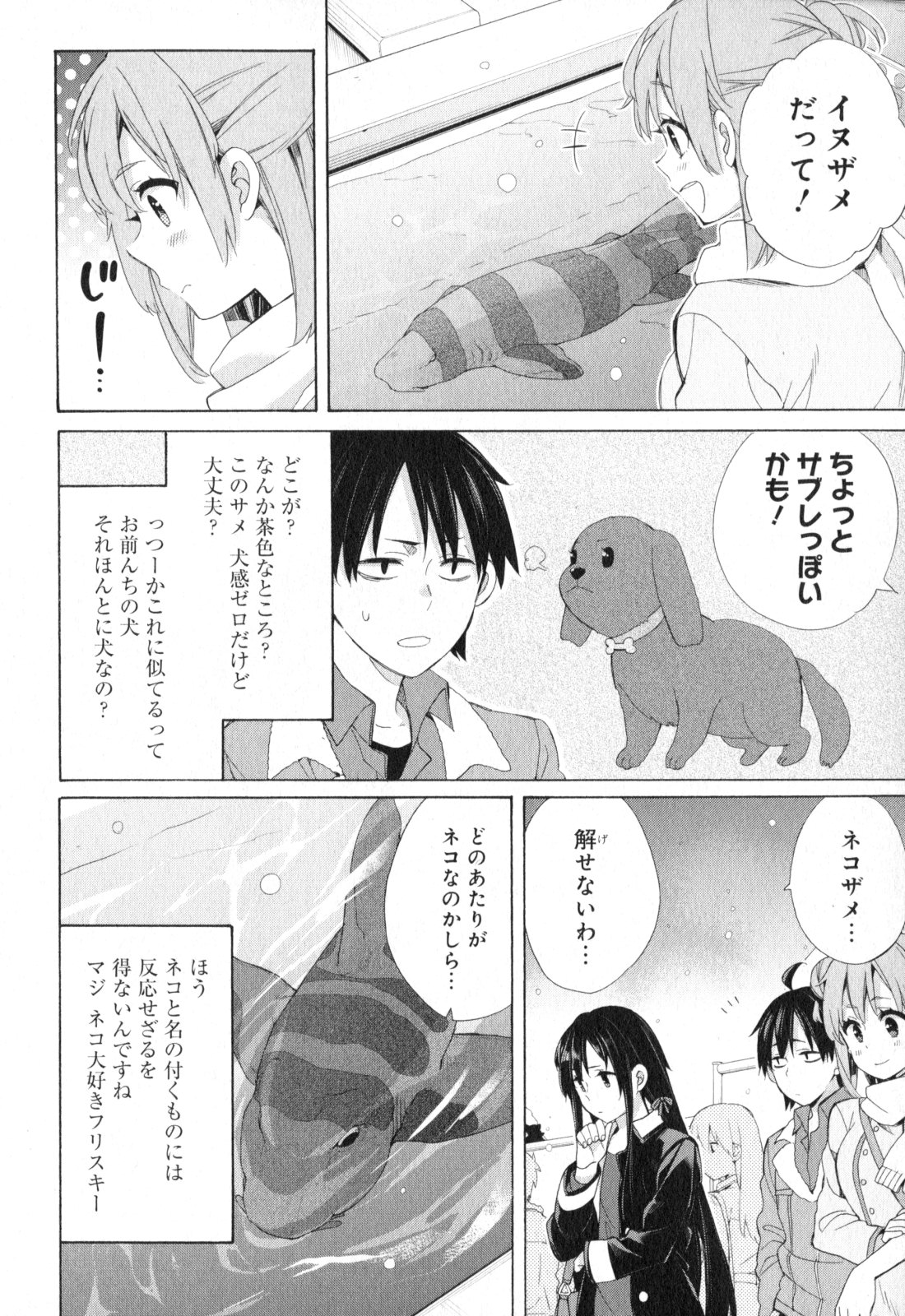 やはり俺の青春ラブコメはまちがっている。 -妄言録- 第57話 - Page 24