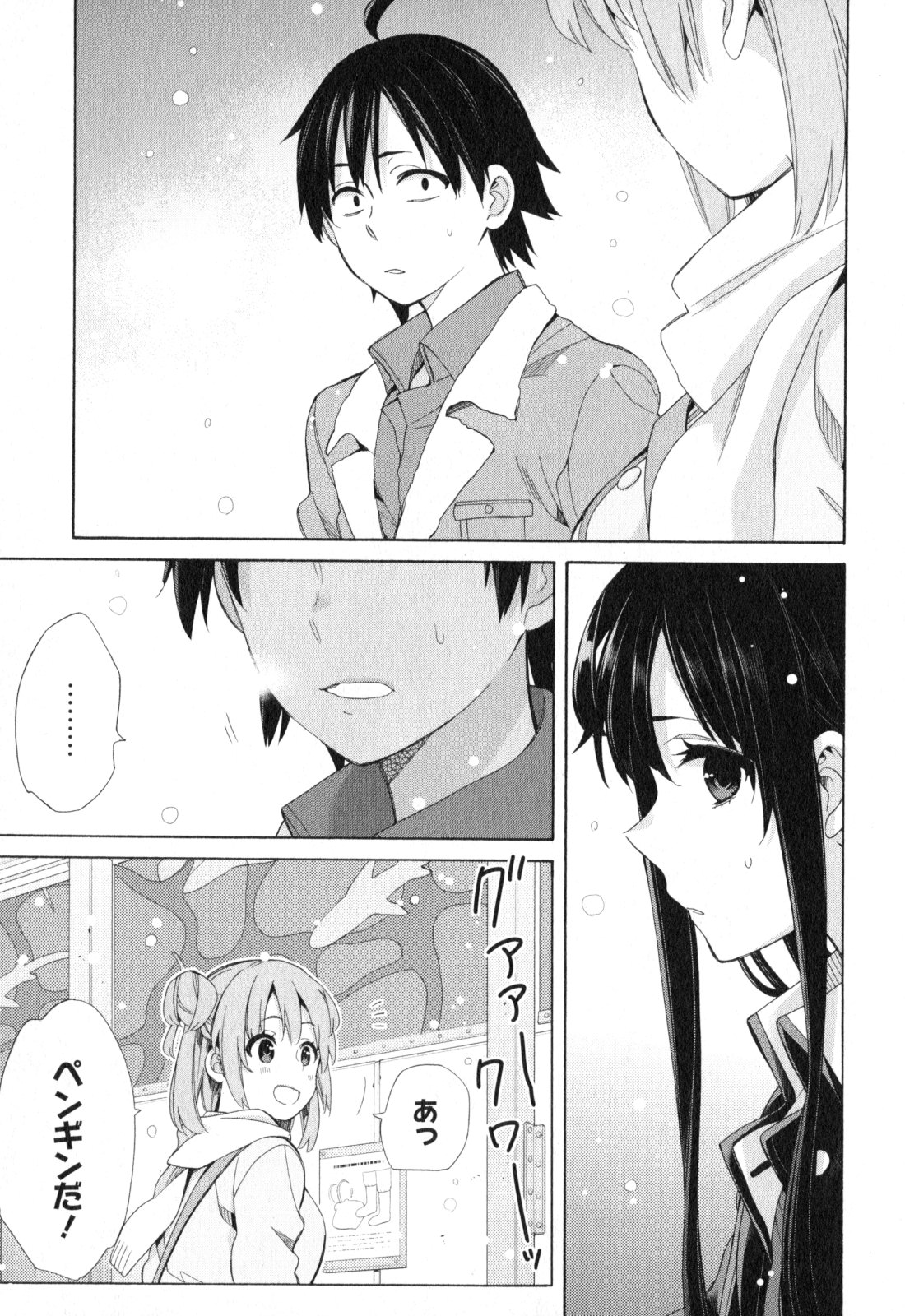 やはり俺の青春ラブコメはまちがっている。 -妄言録- 第57話 - Page 29