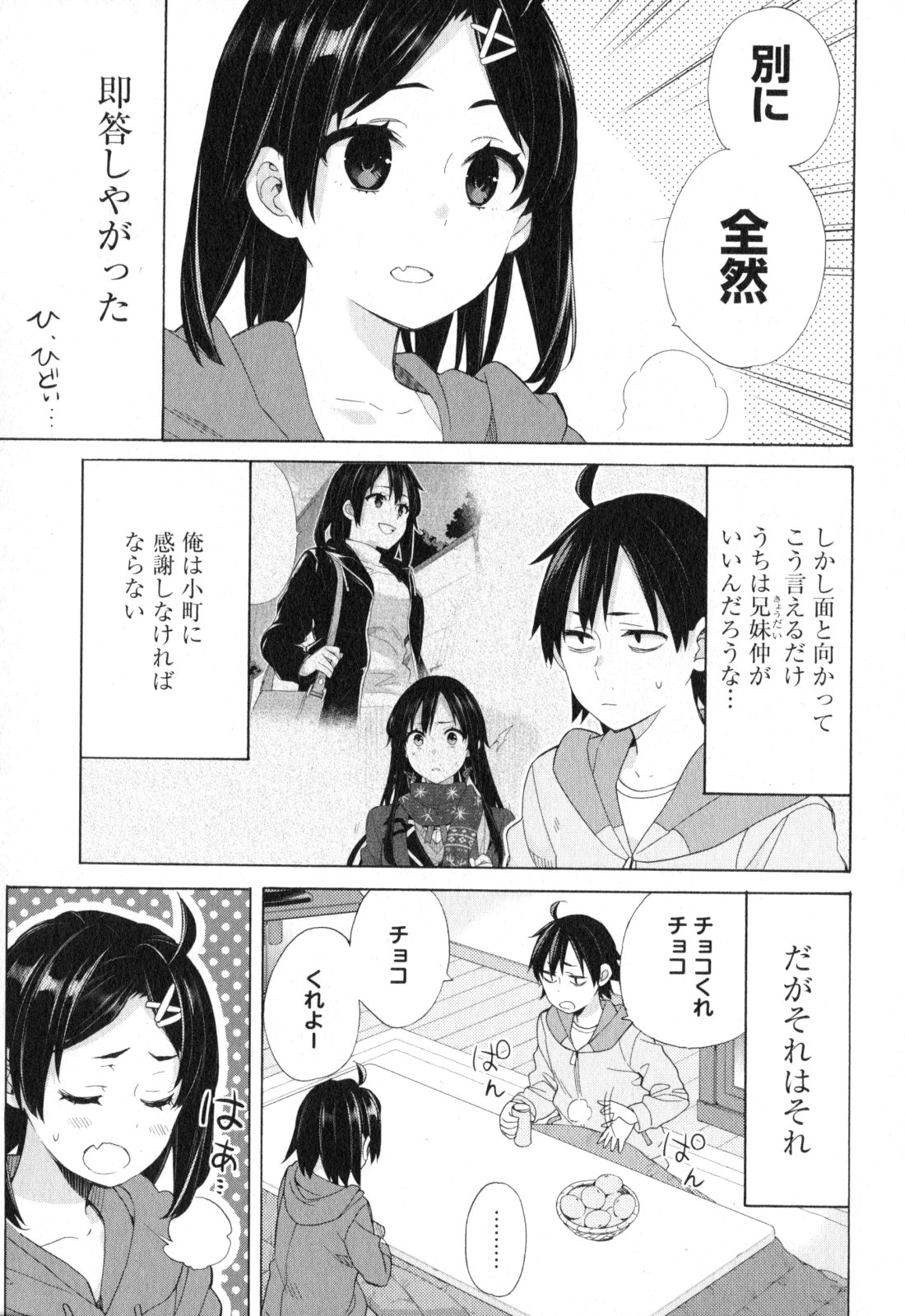 やはり俺の青春ラブコメはまちがっている。 -妄言録- 第57話 - Page 7