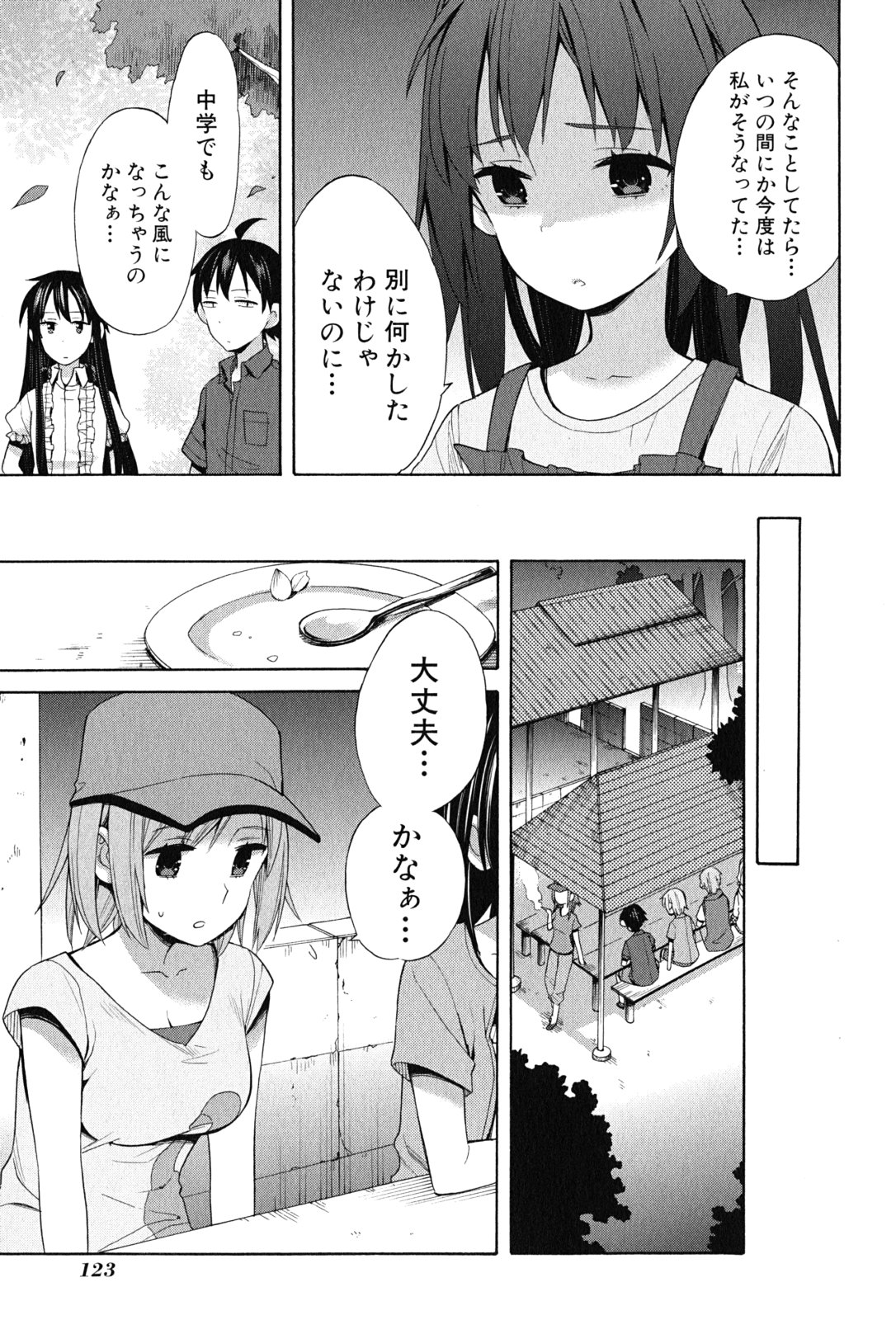 やはり俺の青春ラブコメはまちがっている。 -妄言録- 第15話 - Page 17