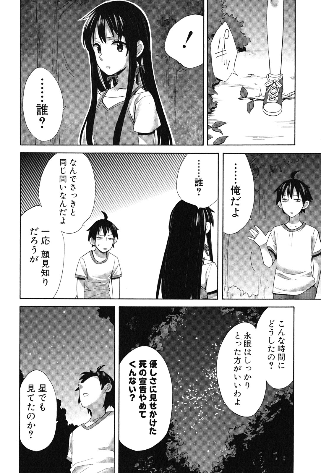 やはり俺の青春ラブコメはまちがっている。 -妄言録- 第15話 - Page 30