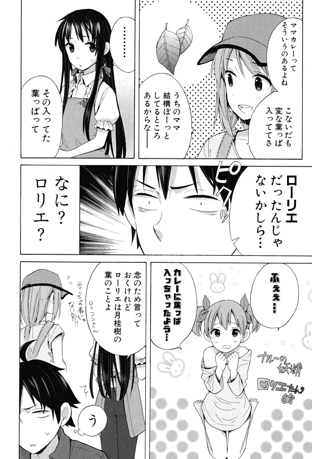 やはり俺の青春ラブコメはまちがっている。 -妄言録- 第15話 - Page 4