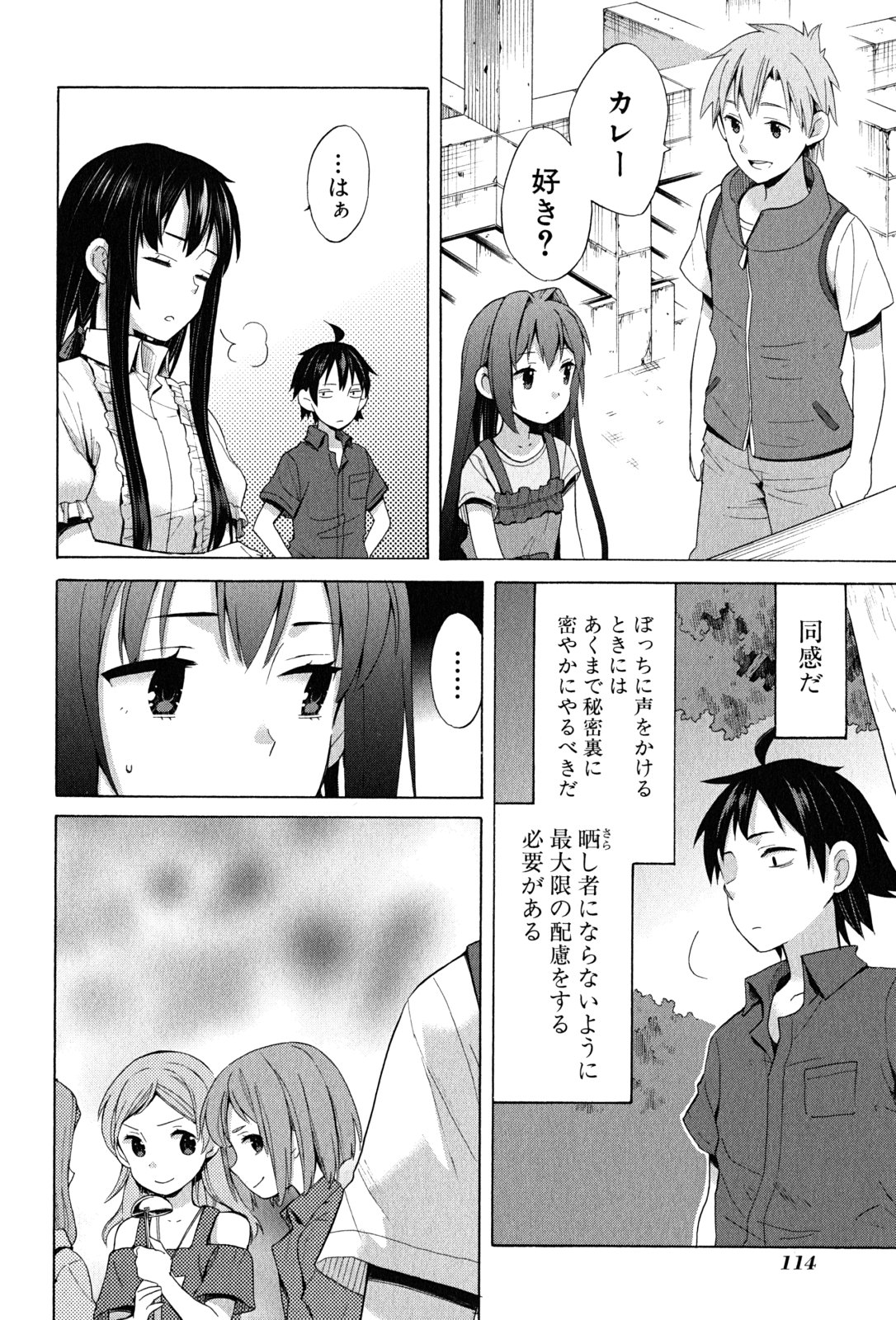 やはり俺の青春ラブコメはまちがっている。 -妄言録- 第15話 - Page 8