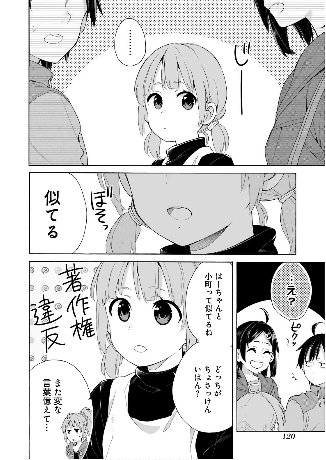 やはり俺の青春ラブコメはまちがっている。 -妄言録- 第63話 - Page 14